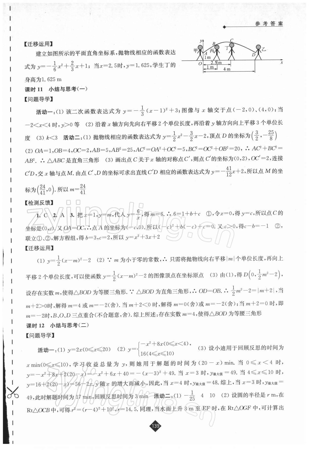 2022年伴你学九年级数学下册苏科版 参考答案第5页