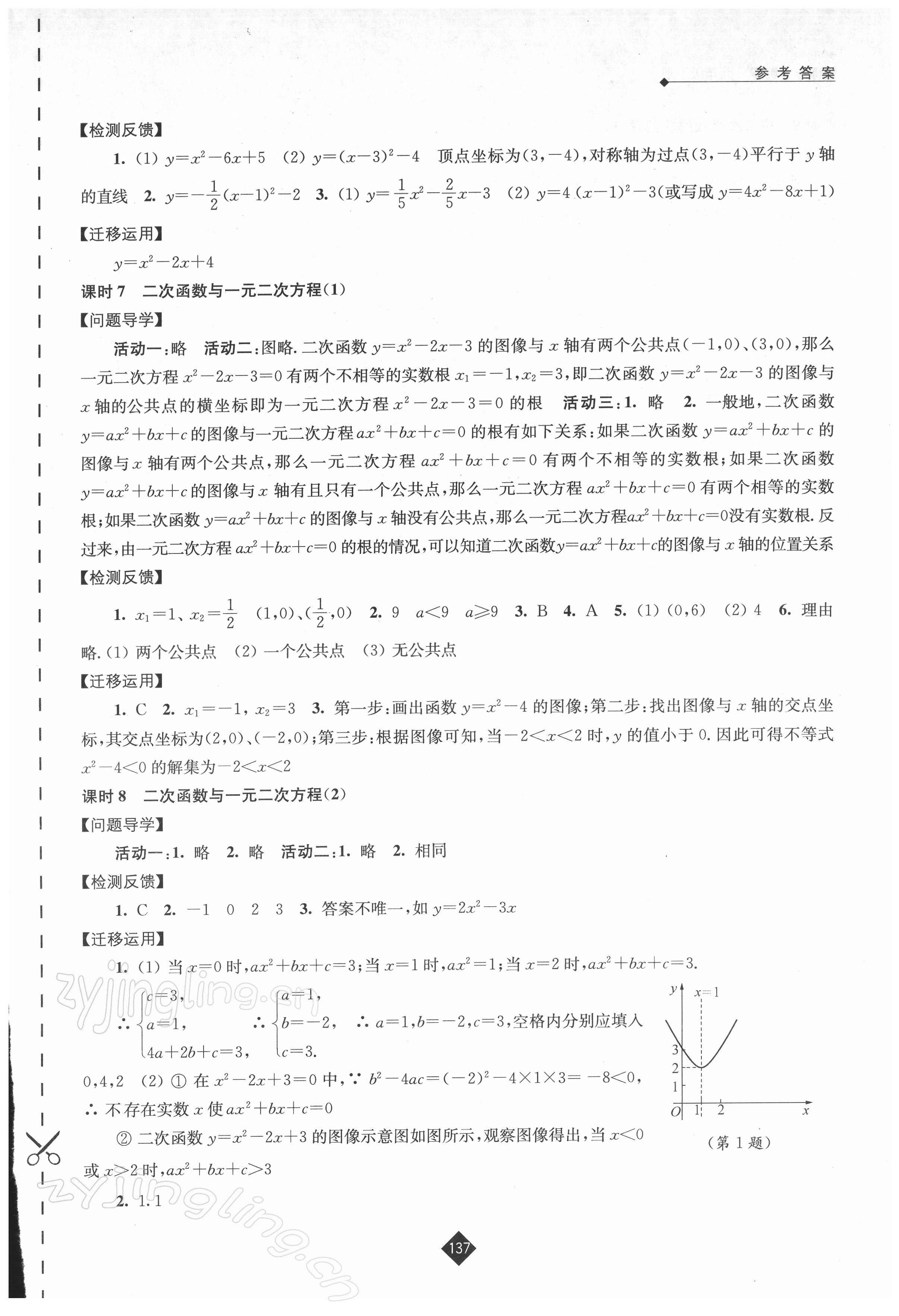 2022年伴你学九年级数学下册苏科版 参考答案第3页