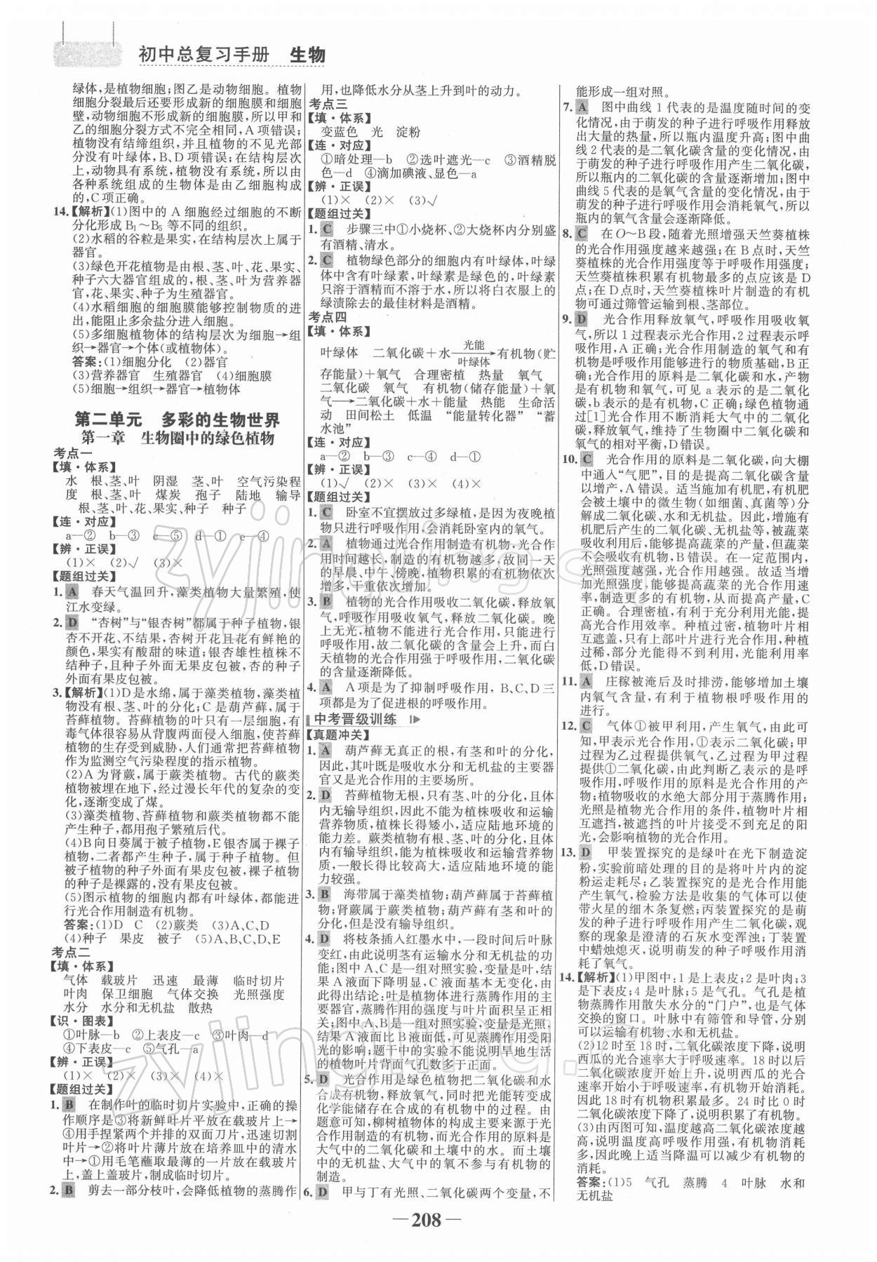 2022年初中總復(fù)習手冊生物山東畫報出版社 參考答案第3頁