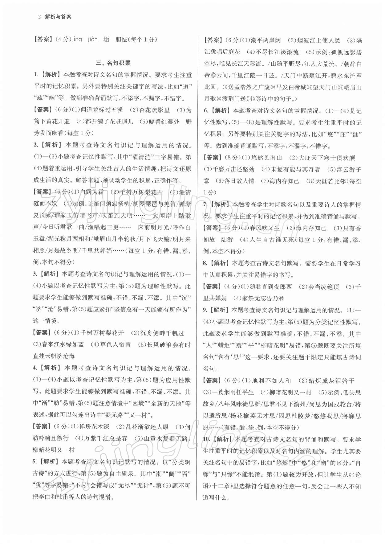 2022年南京市各區(qū)三年中考模擬卷分類詳解語文 參考答案第2頁