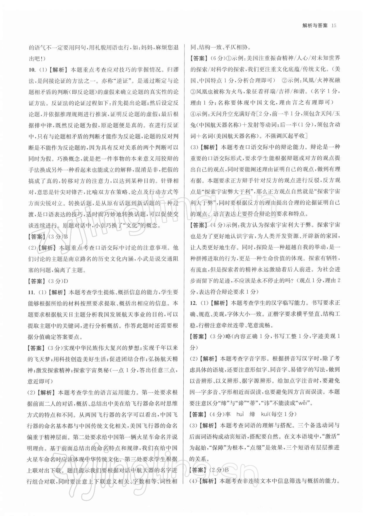 2022年南京市各區(qū)三年中考模擬卷分類詳解語文 參考答案第15頁