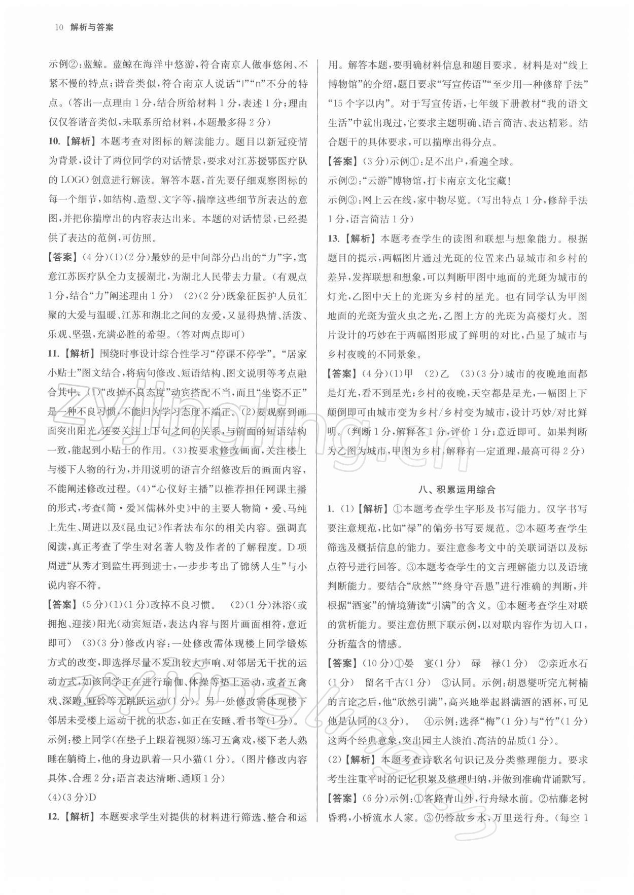 2022年南京市各區三年中考模擬卷分類詳解語文 參考答案第10頁