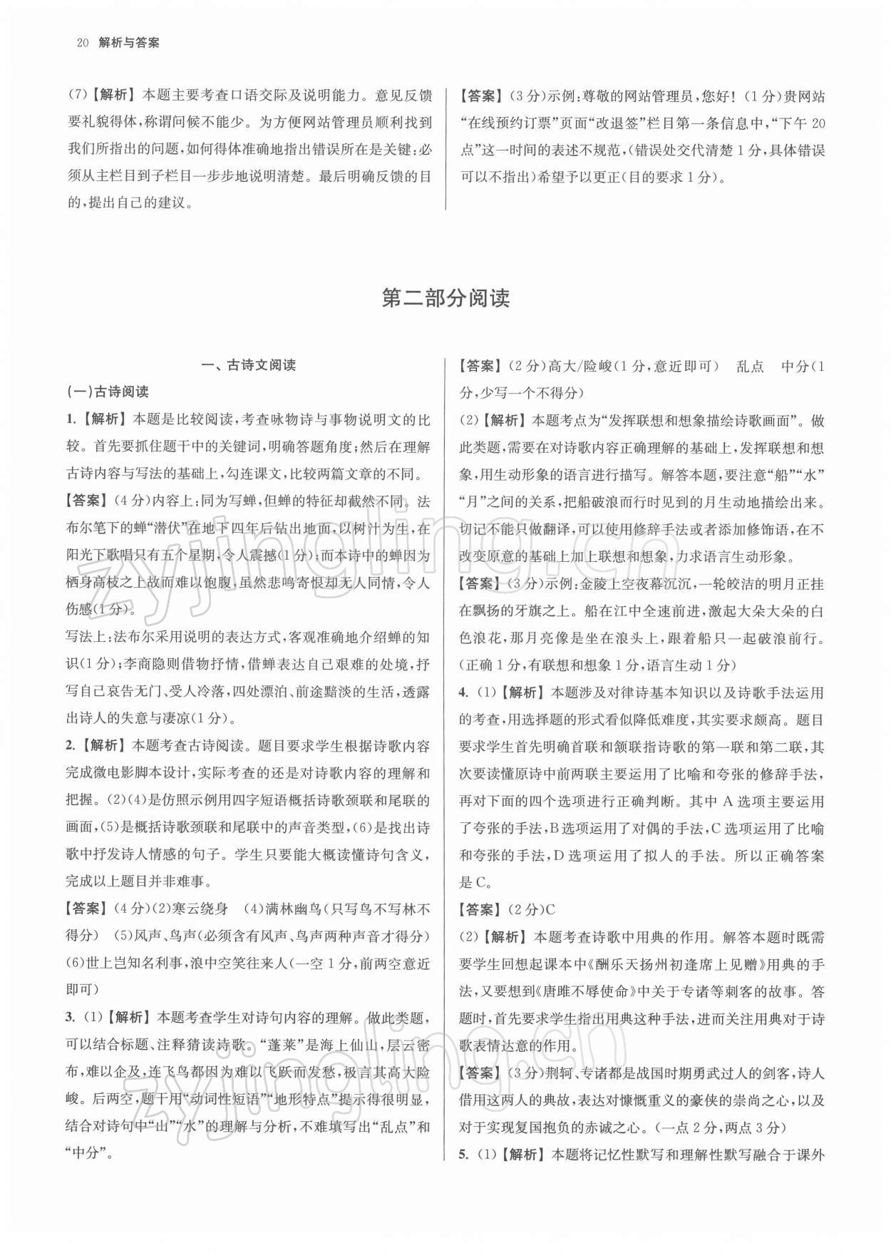 2022年南京市各區(qū)三年中考模擬卷分類詳解語文 參考答案第20頁