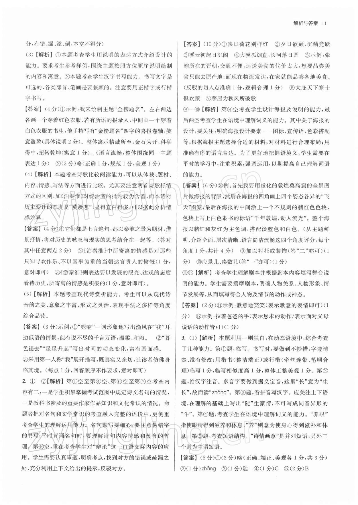 2022年南京市各區(qū)三年中考模擬卷分類詳解語文 參考答案第11頁