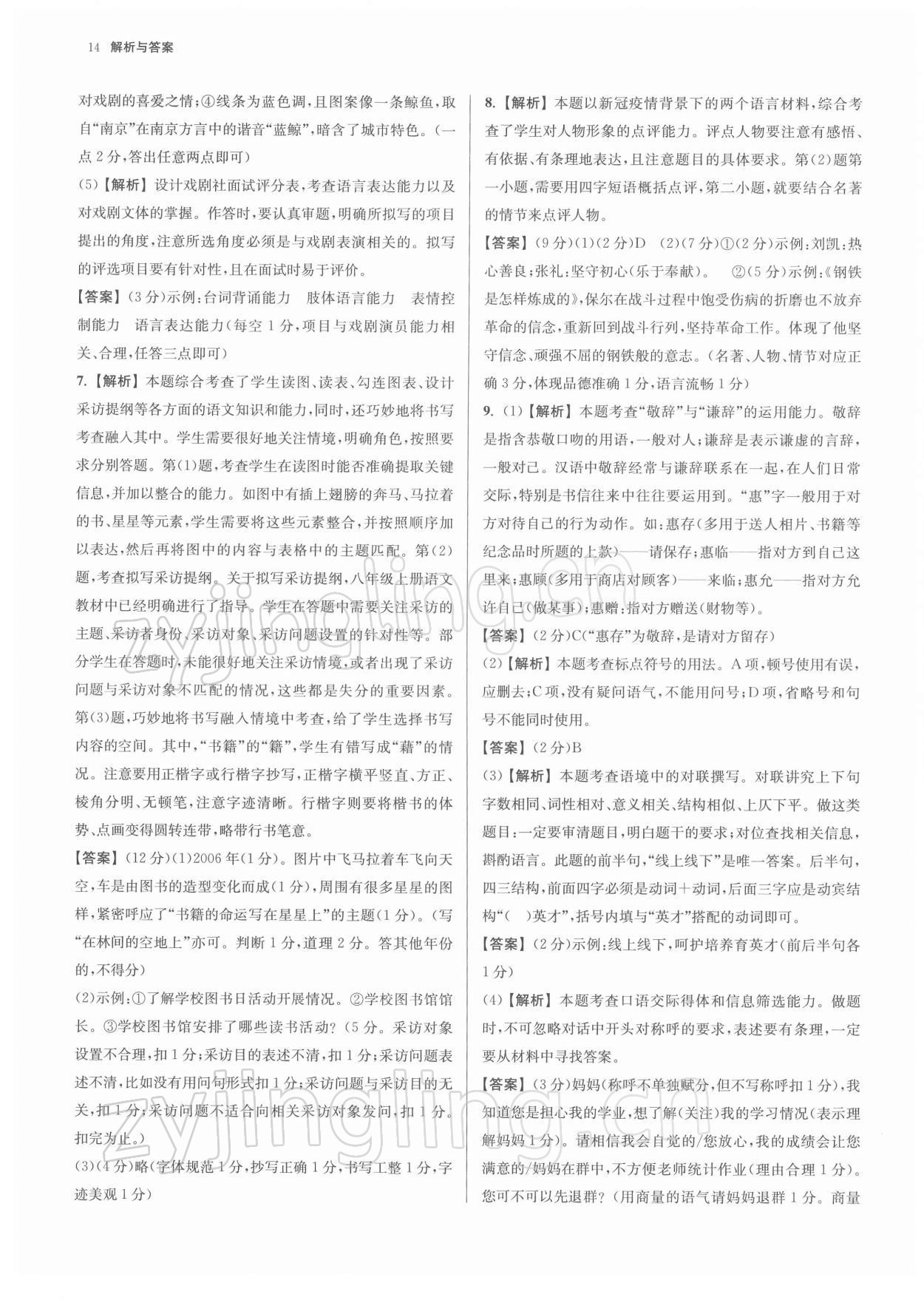 2022年南京市各區(qū)三年中考模擬卷分類詳解語文 參考答案第14頁