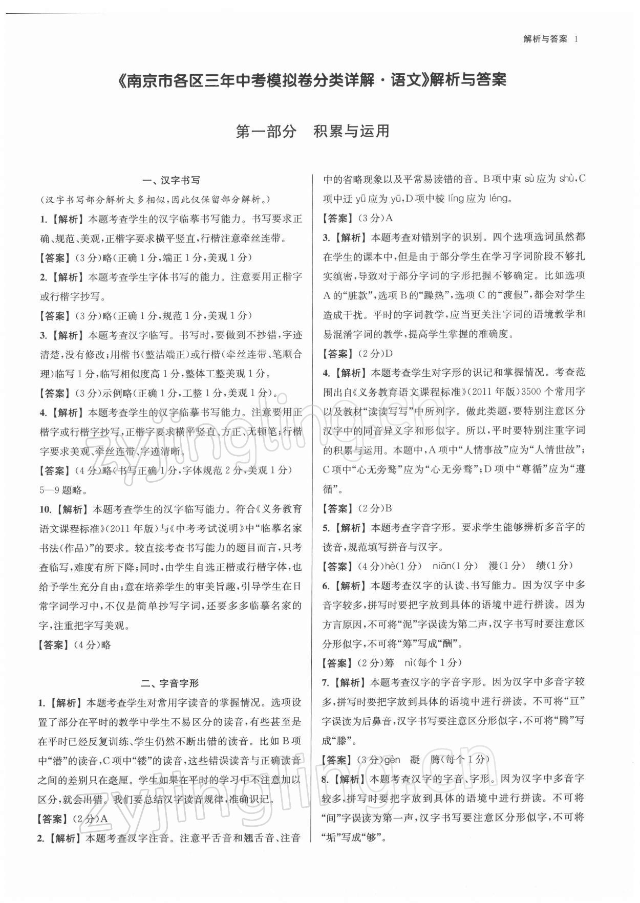 2022年南京市各區(qū)三年中考模擬卷分類詳解語文 參考答案第1頁