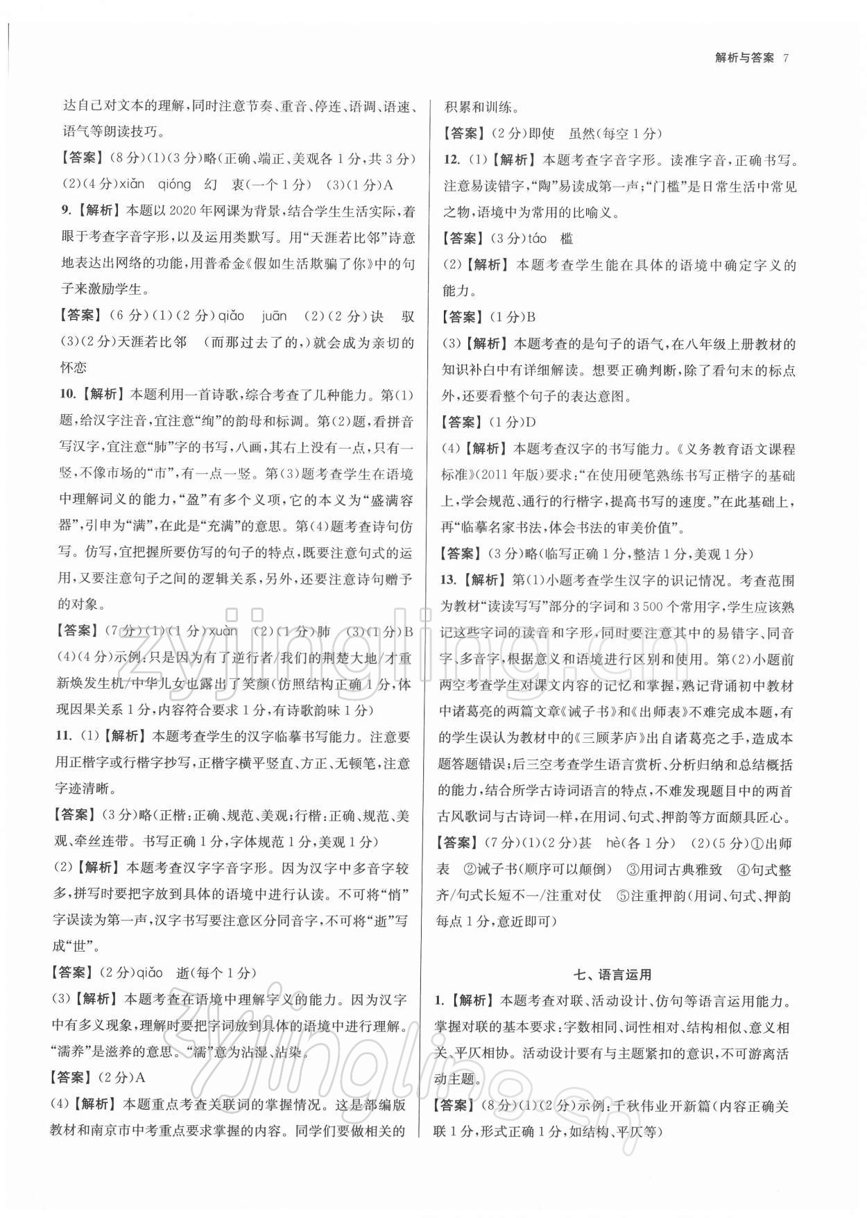 2022年南京市各區三年中考模擬卷分類詳解語文 參考答案第7頁