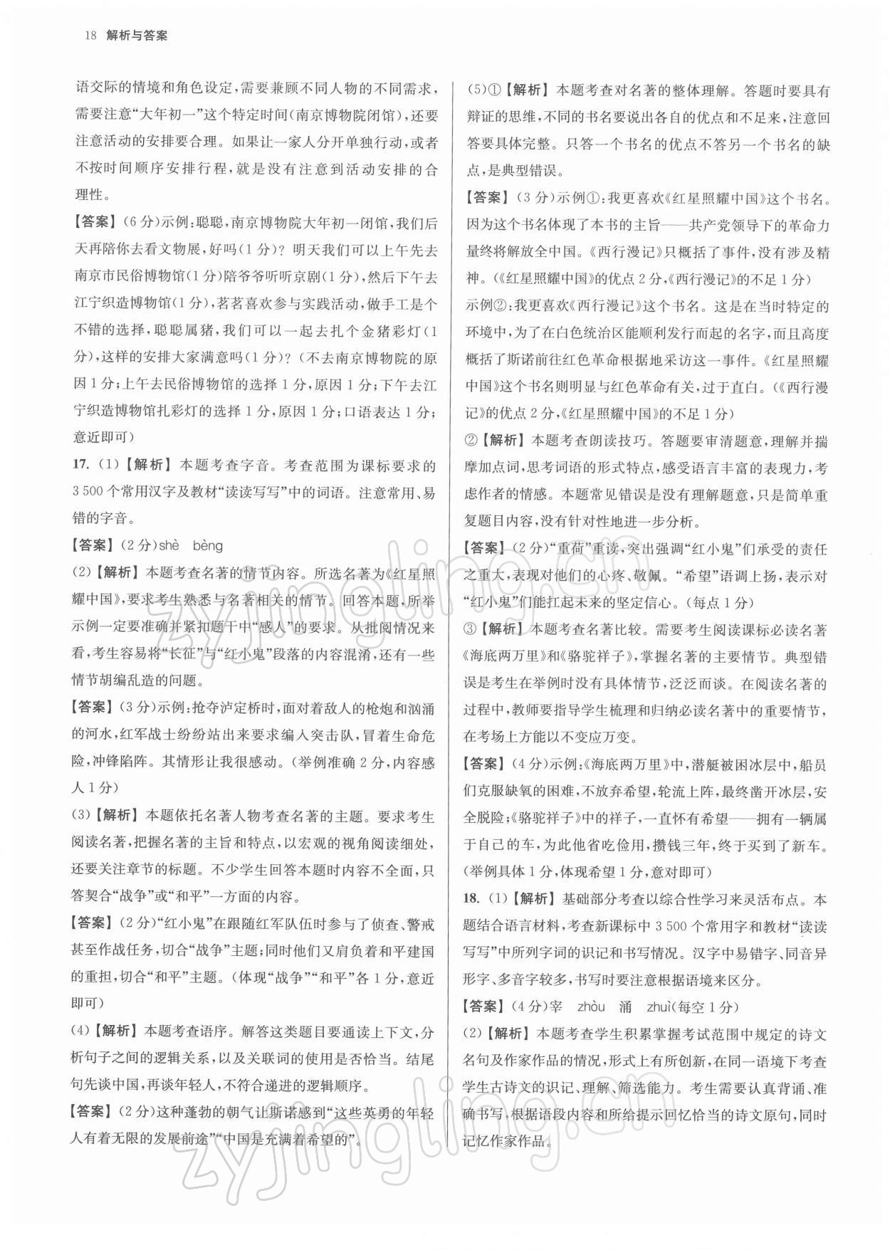 2022年南京市各區三年中考模擬卷分類詳解語文 參考答案第18頁
