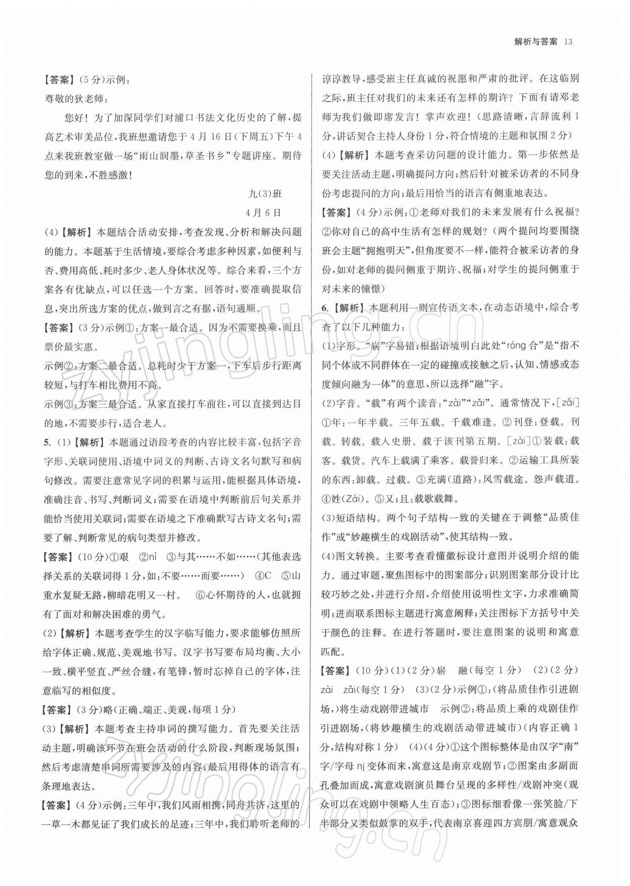 2022年南京市各區(qū)三年中考模擬卷分類(lèi)詳解語(yǔ)文 參考答案第13頁(yè)