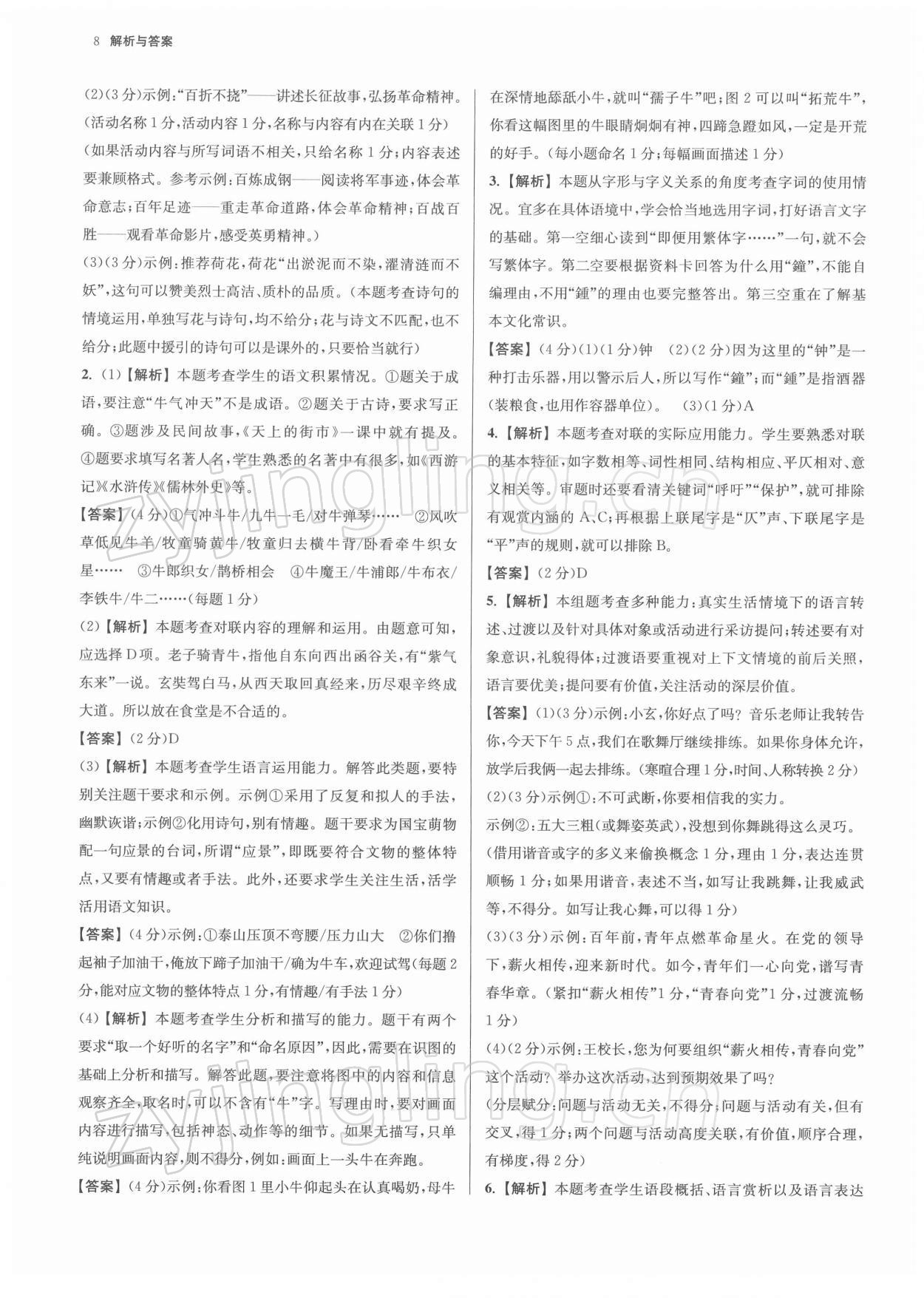 2022年南京市各區三年中考模擬卷分類詳解語文 參考答案第8頁