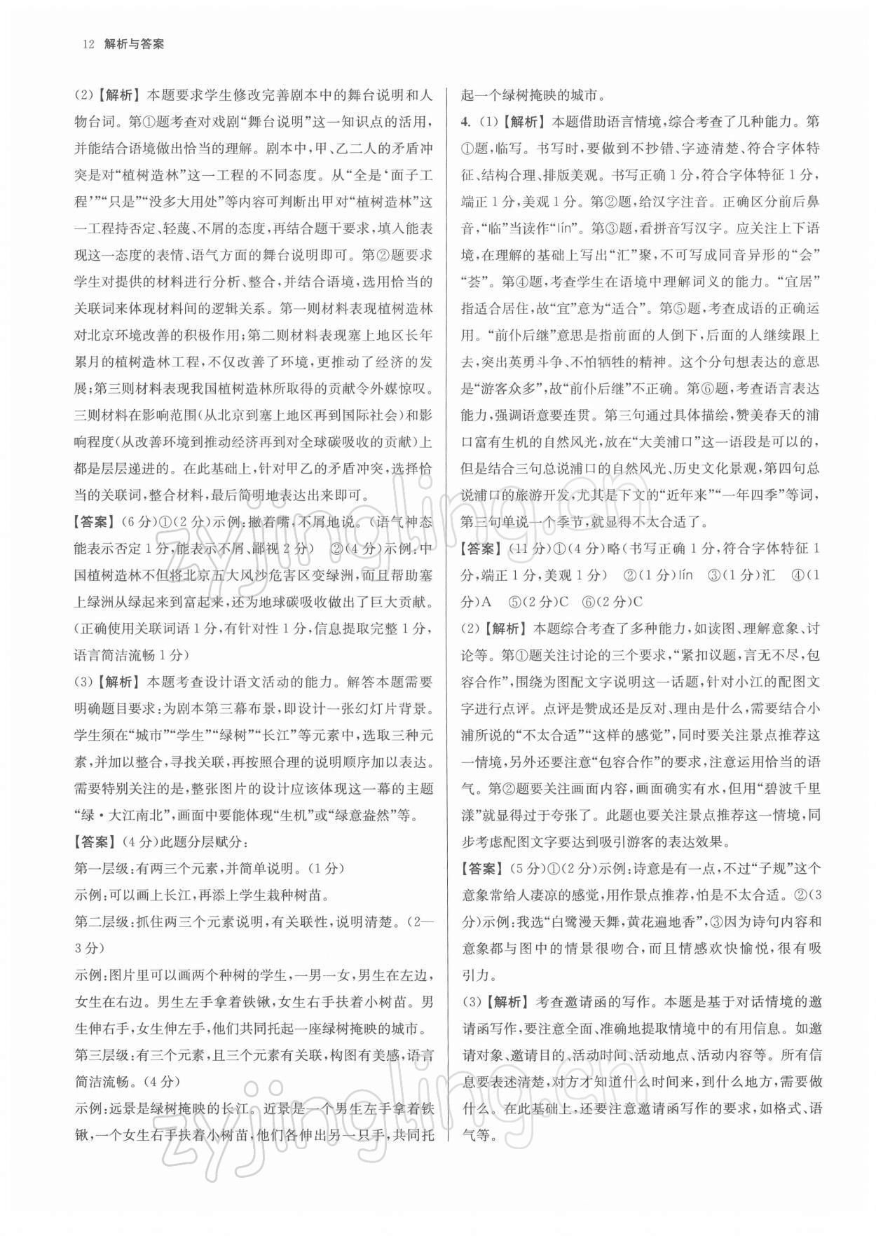 2022年南京市各區三年中考模擬卷分類詳解語文 參考答案第12頁