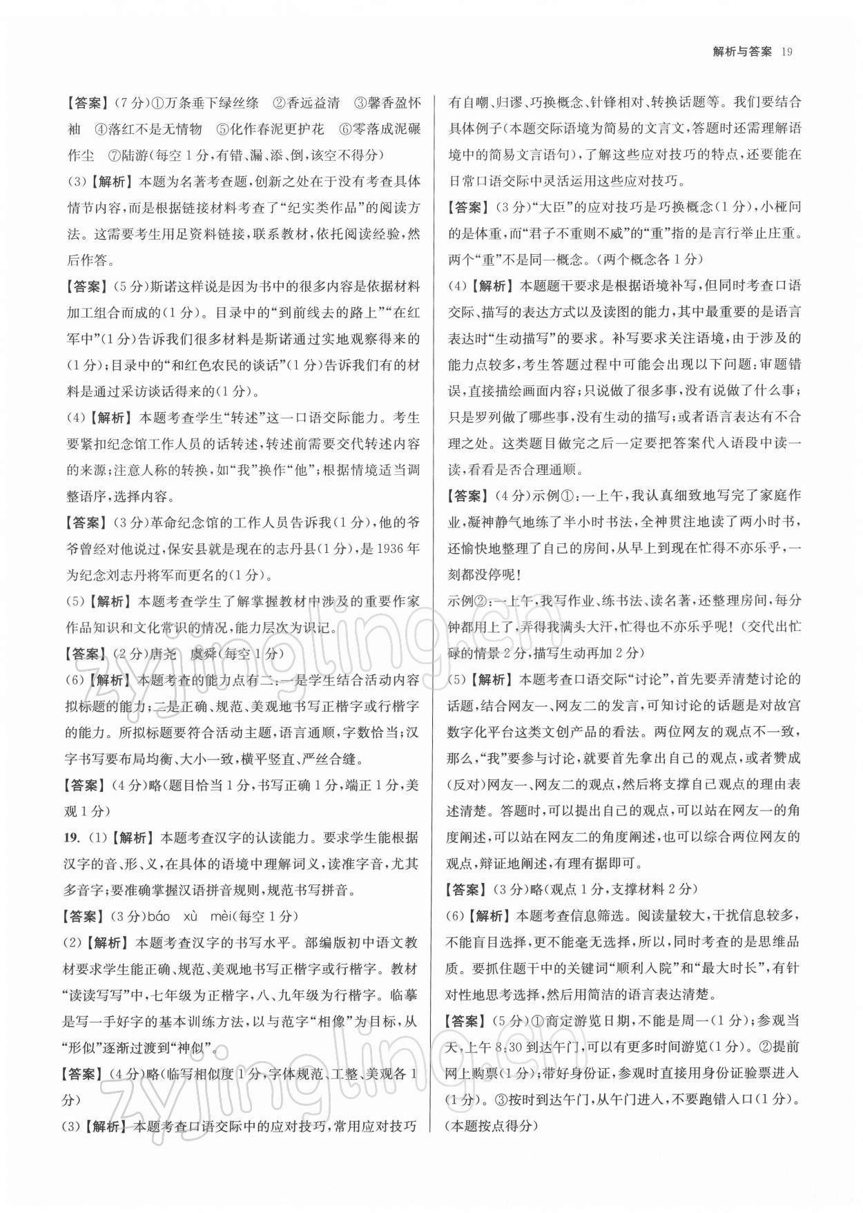 2022年南京市各區(qū)三年中考模擬卷分類詳解語文 參考答案第19頁