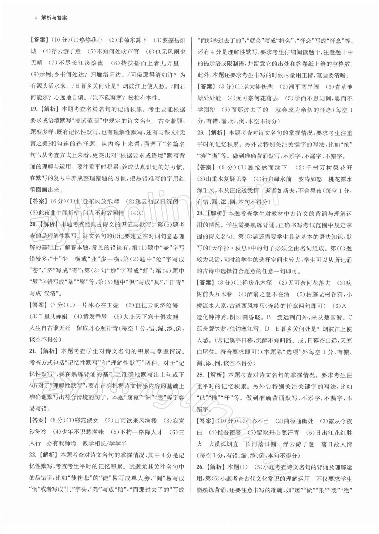 2022年南京市各區三年中考模擬卷分類詳解語文 參考答案第4頁