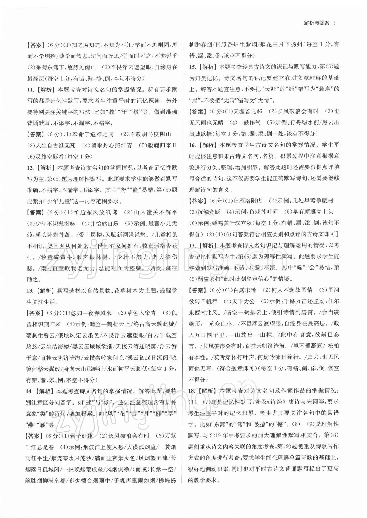 2022年南京市各區(qū)三年中考模擬卷分類詳解語文 參考答案第3頁