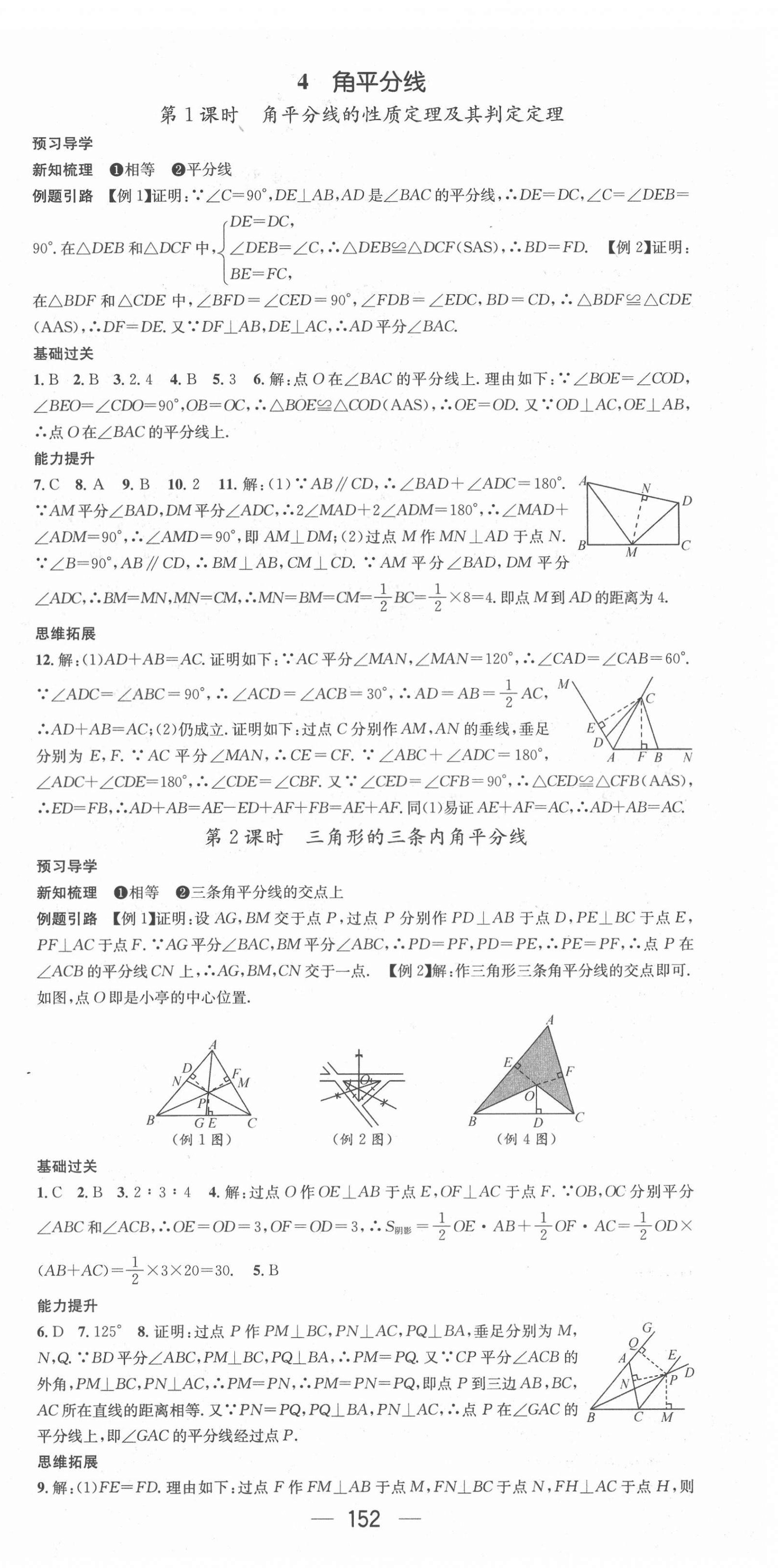 2022年名师测控八年级数学下册北师大版 第6页