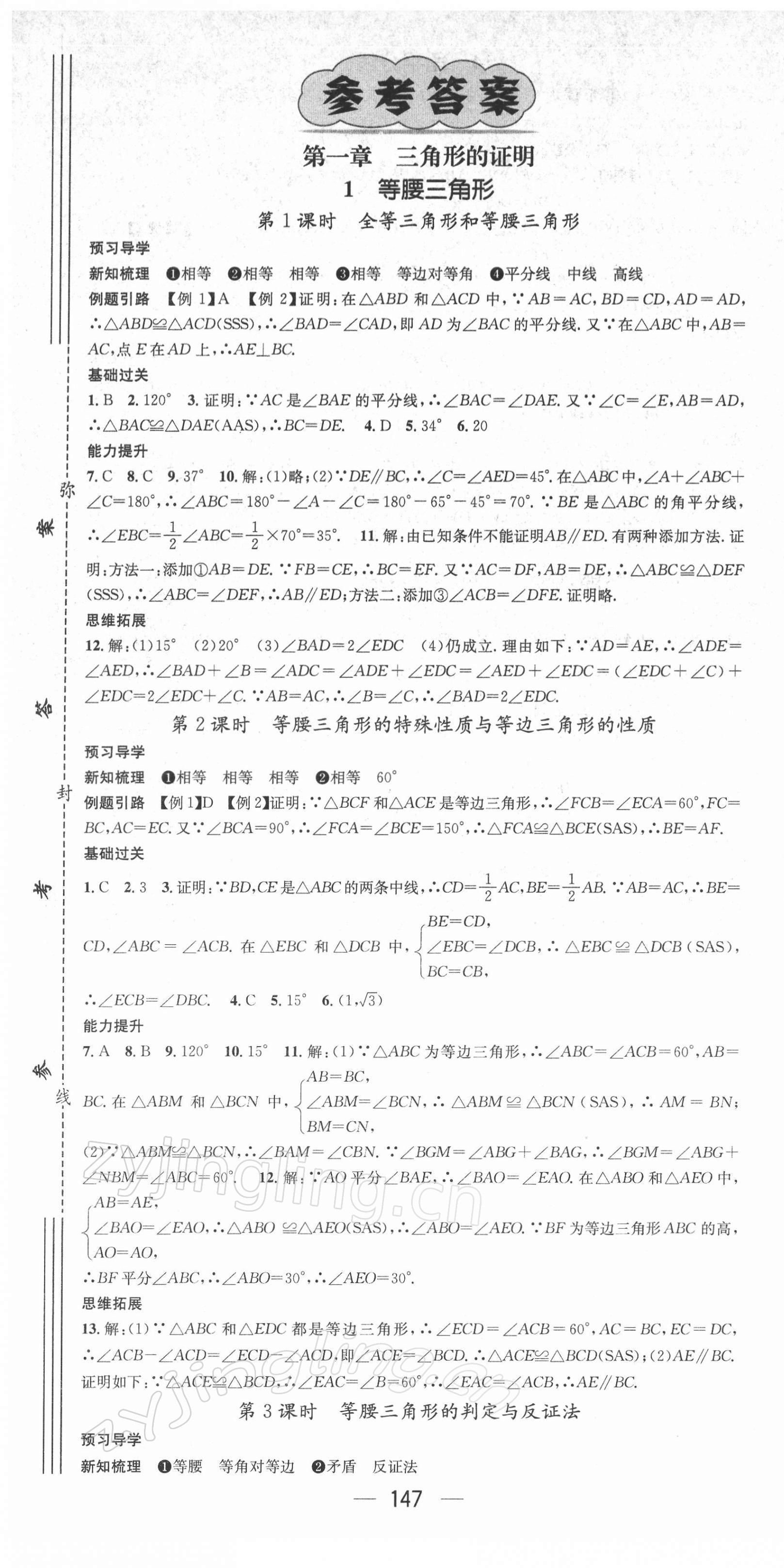 2022年名师测控八年级数学下册北师大版 第1页