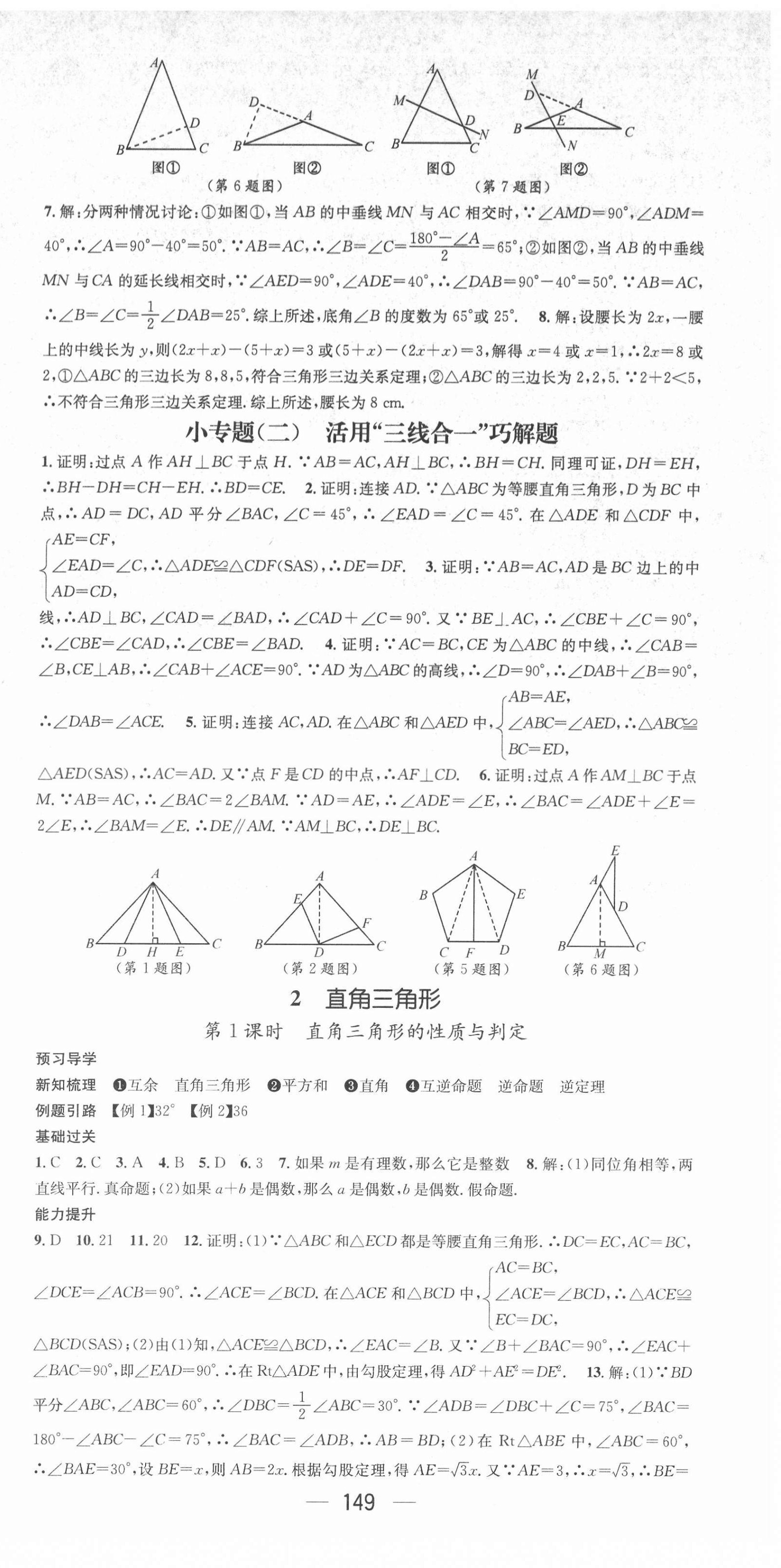 2022年名师测控八年级数学下册北师大版 第3页