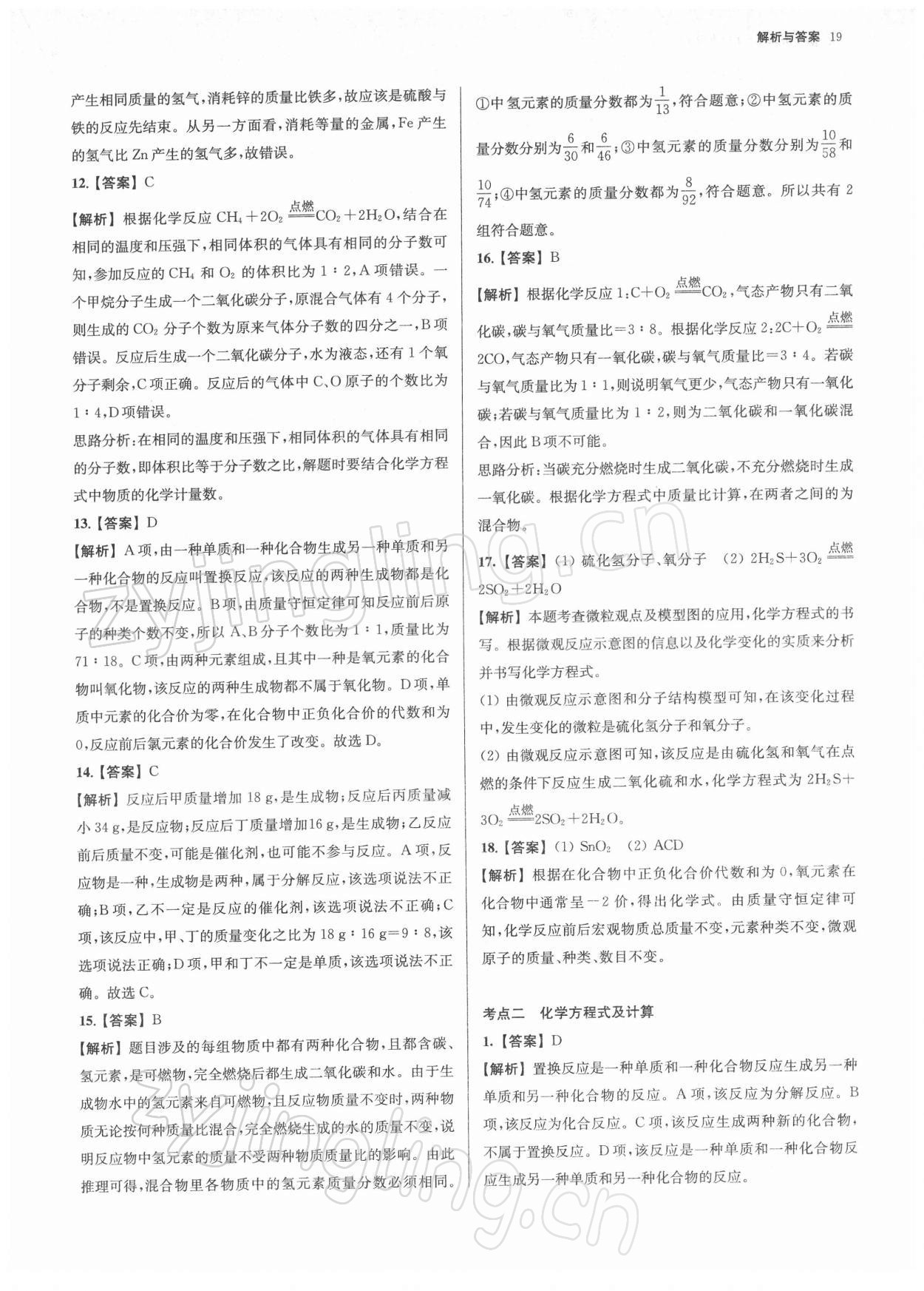 2022年南京市各區三年中考模擬卷分類詳解化學 第19頁