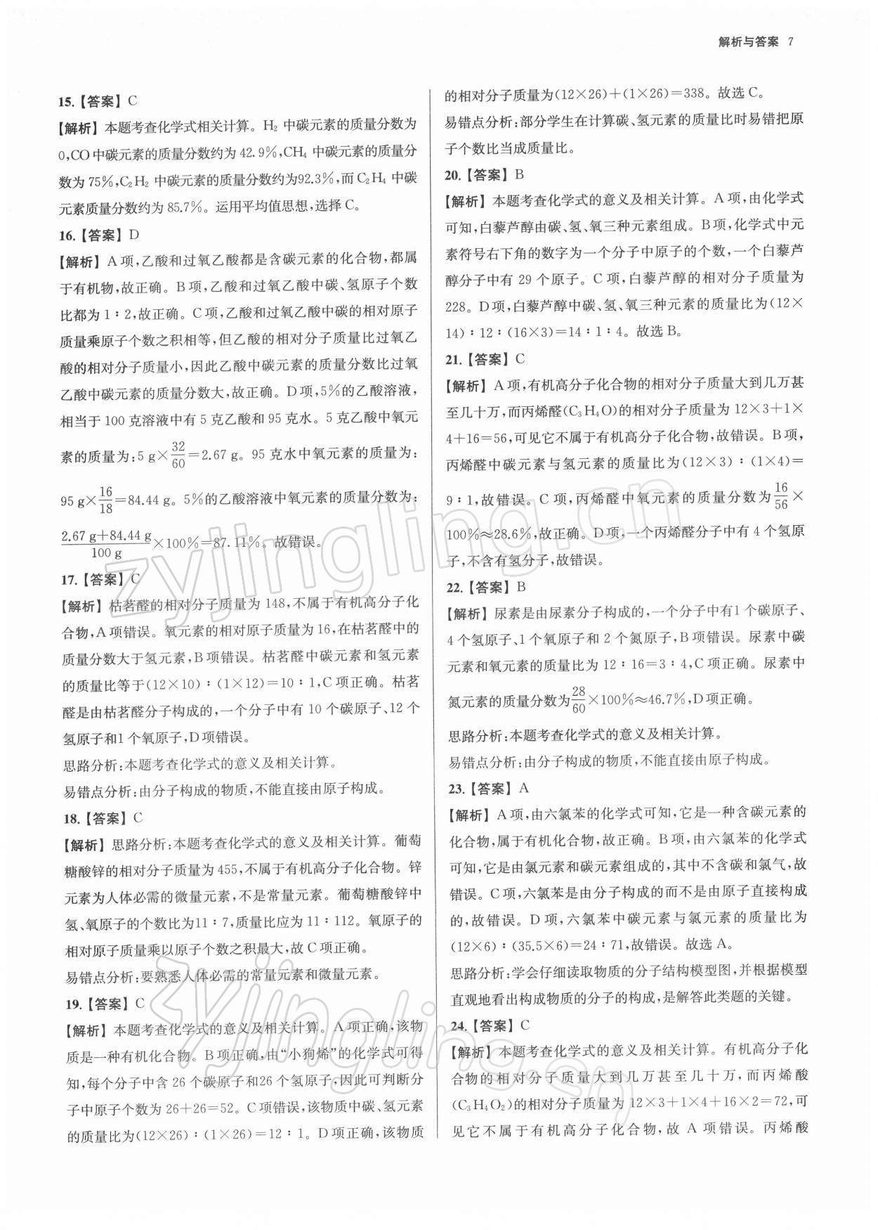 2022年南京市各區三年中考模擬卷分類詳解化學 第7頁