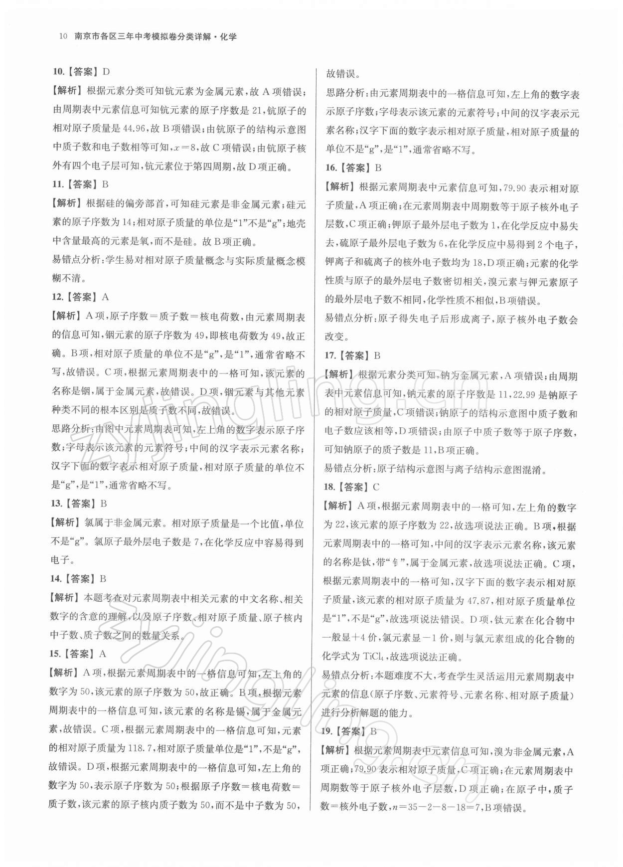 2022年南京市各區三年中考模擬卷分類詳解化學 第10頁