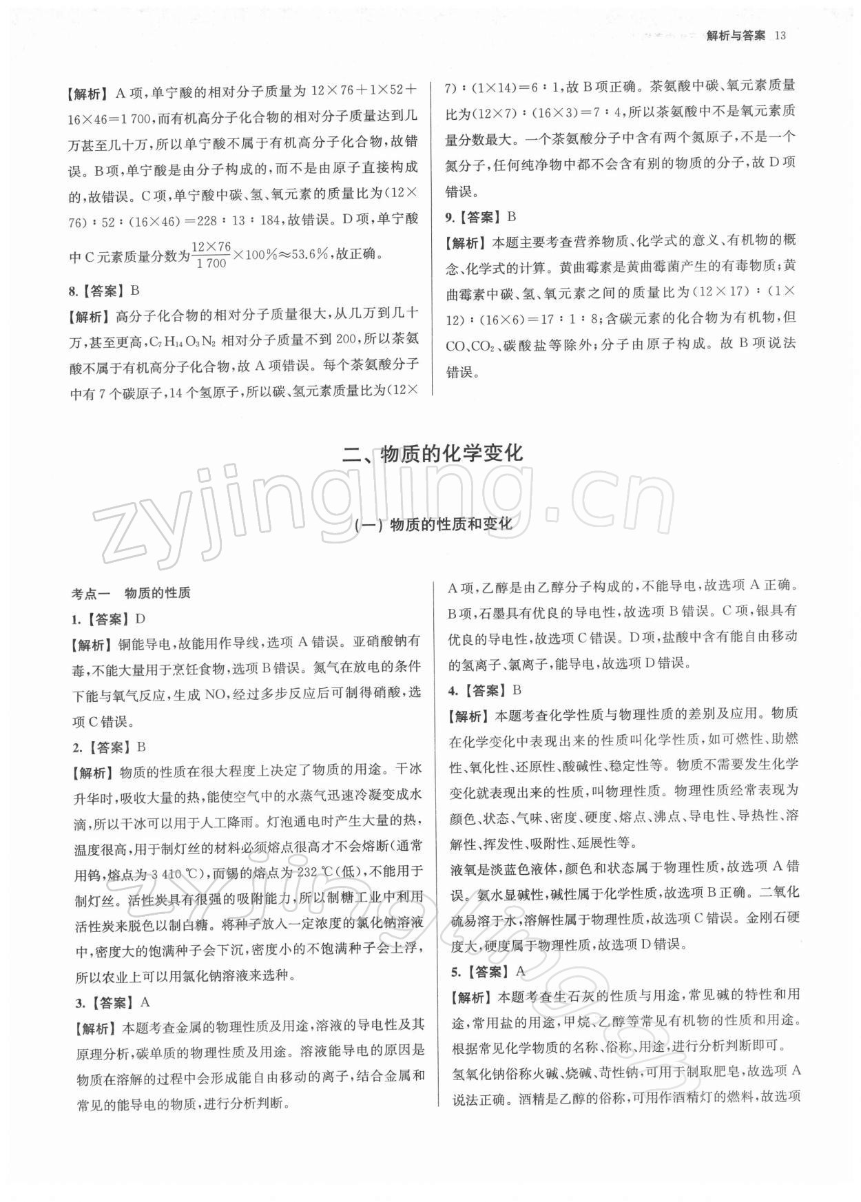 2022年南京市各區三年中考模擬卷分類詳解化學 第13頁