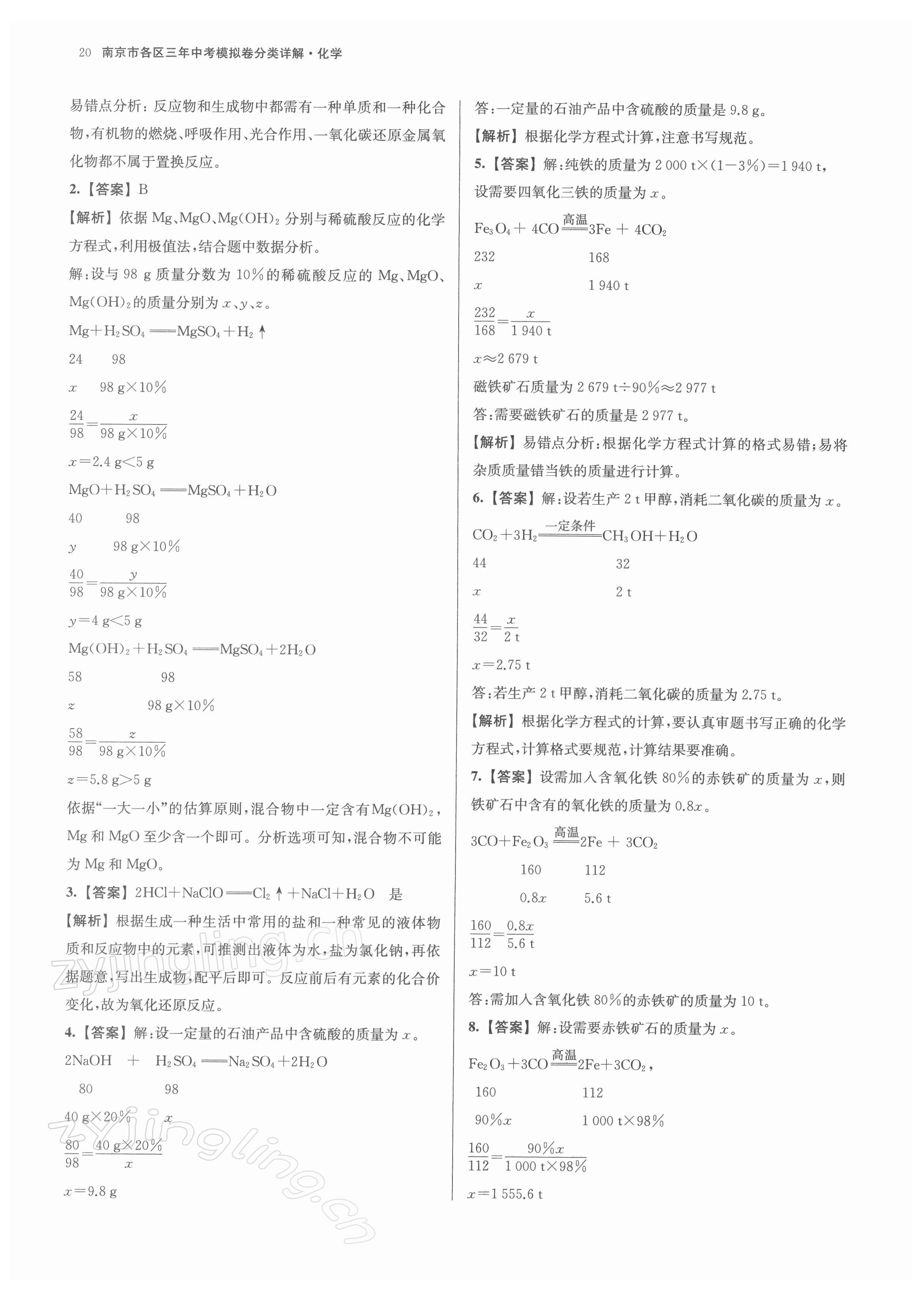 2022年南京市各區三年中考模擬卷分類詳解化學 第20頁