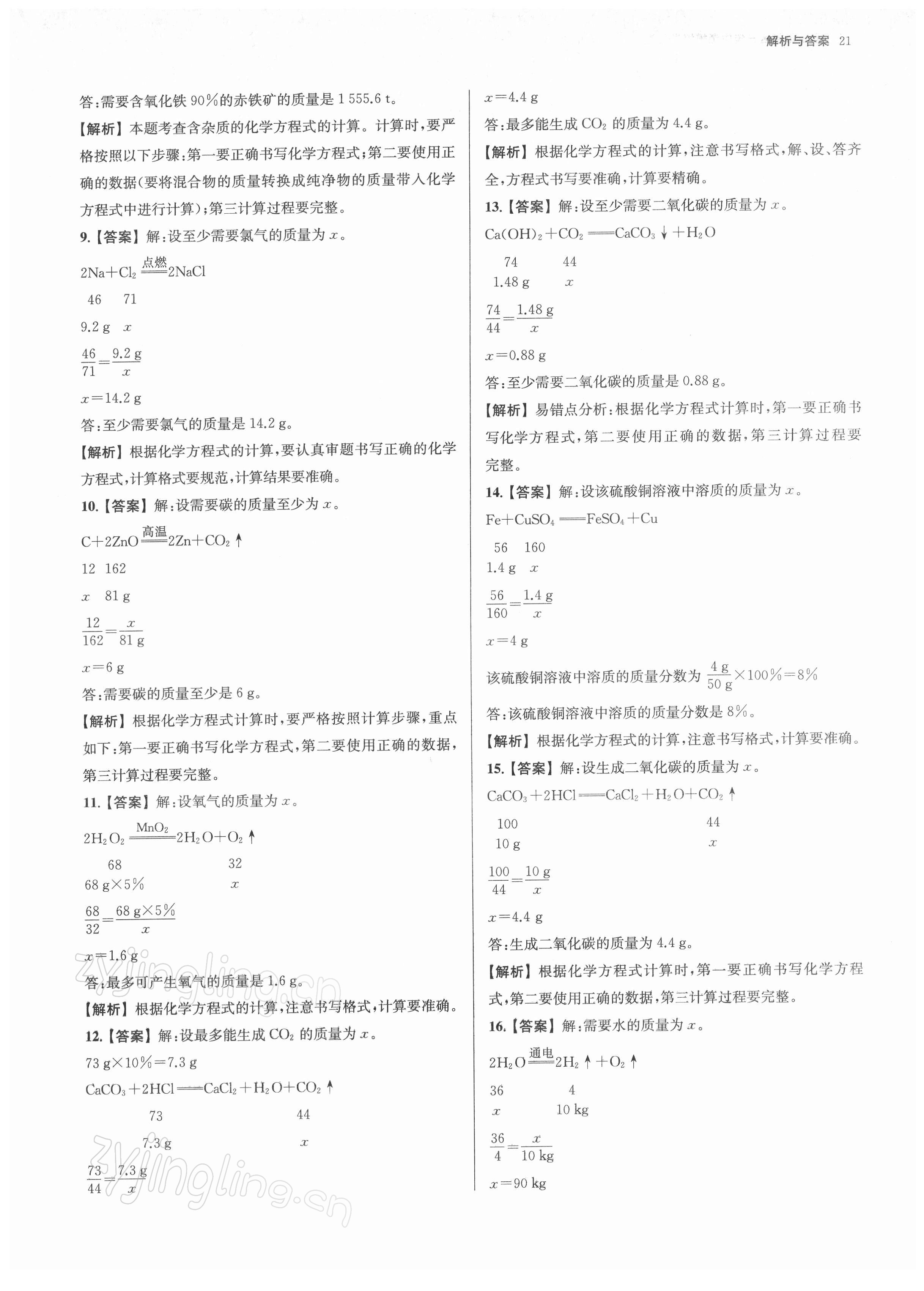 2022年南京市各區三年中考模擬卷分類詳解化學 第21頁