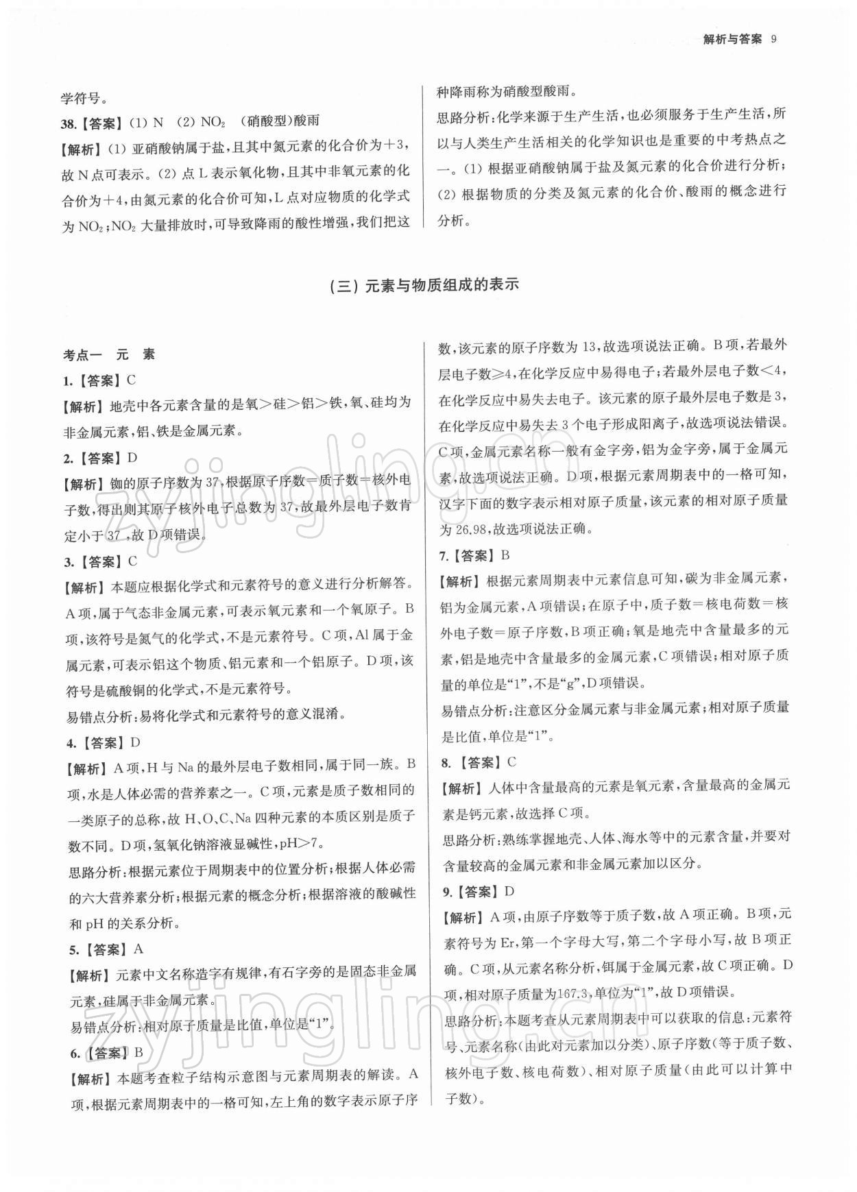 2022年南京市各區三年中考模擬卷分類詳解化學 第9頁