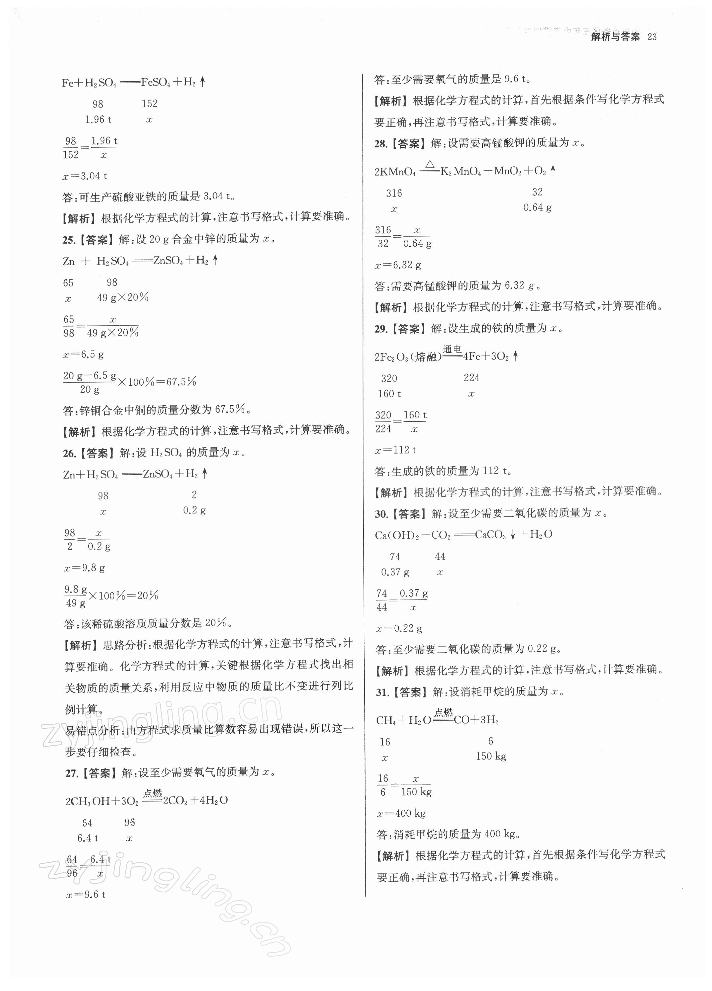 2022年南京市各區三年中考模擬卷分類詳解化學 第23頁