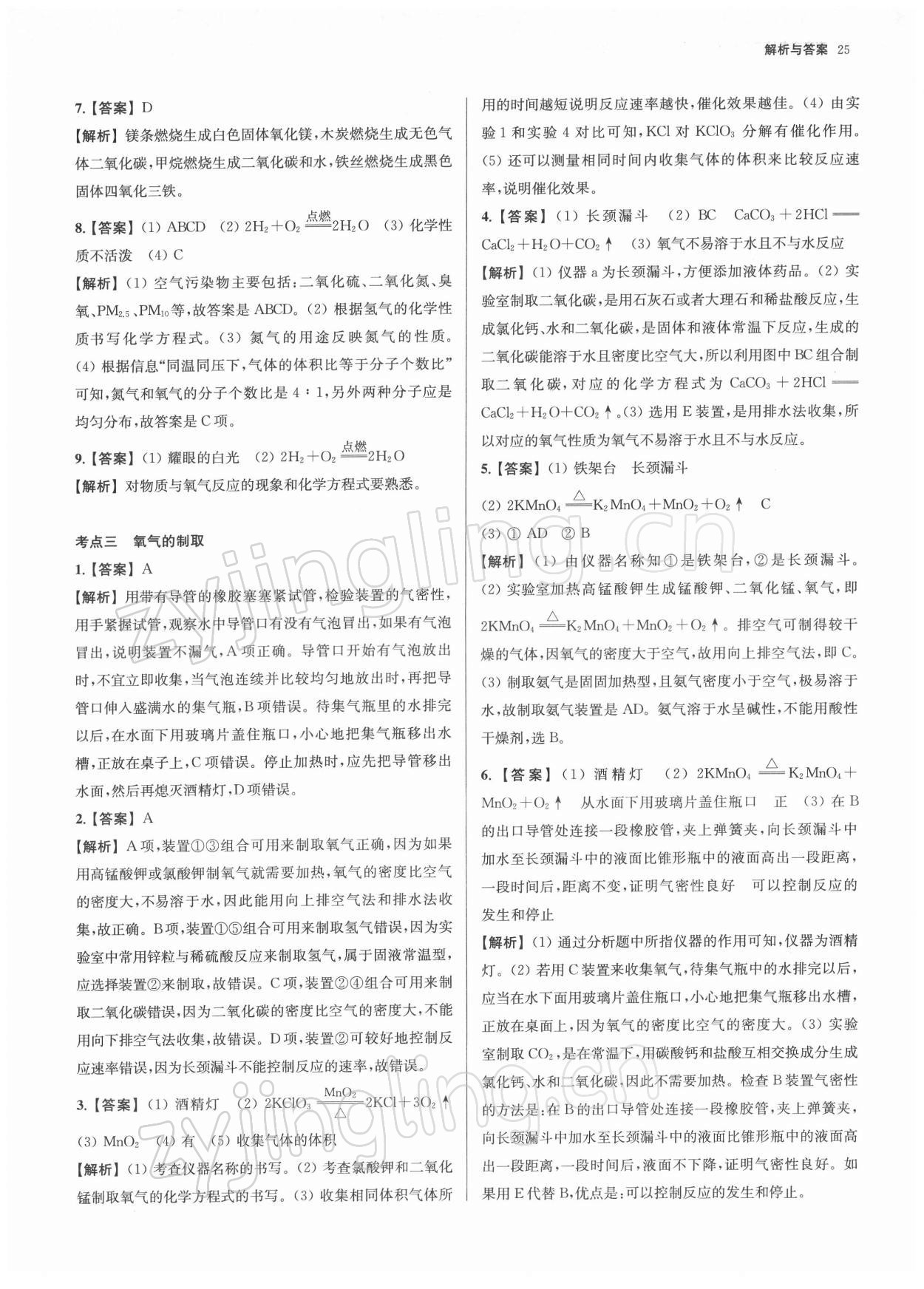 2022年南京市各區三年中考模擬卷分類詳解化學 第25頁