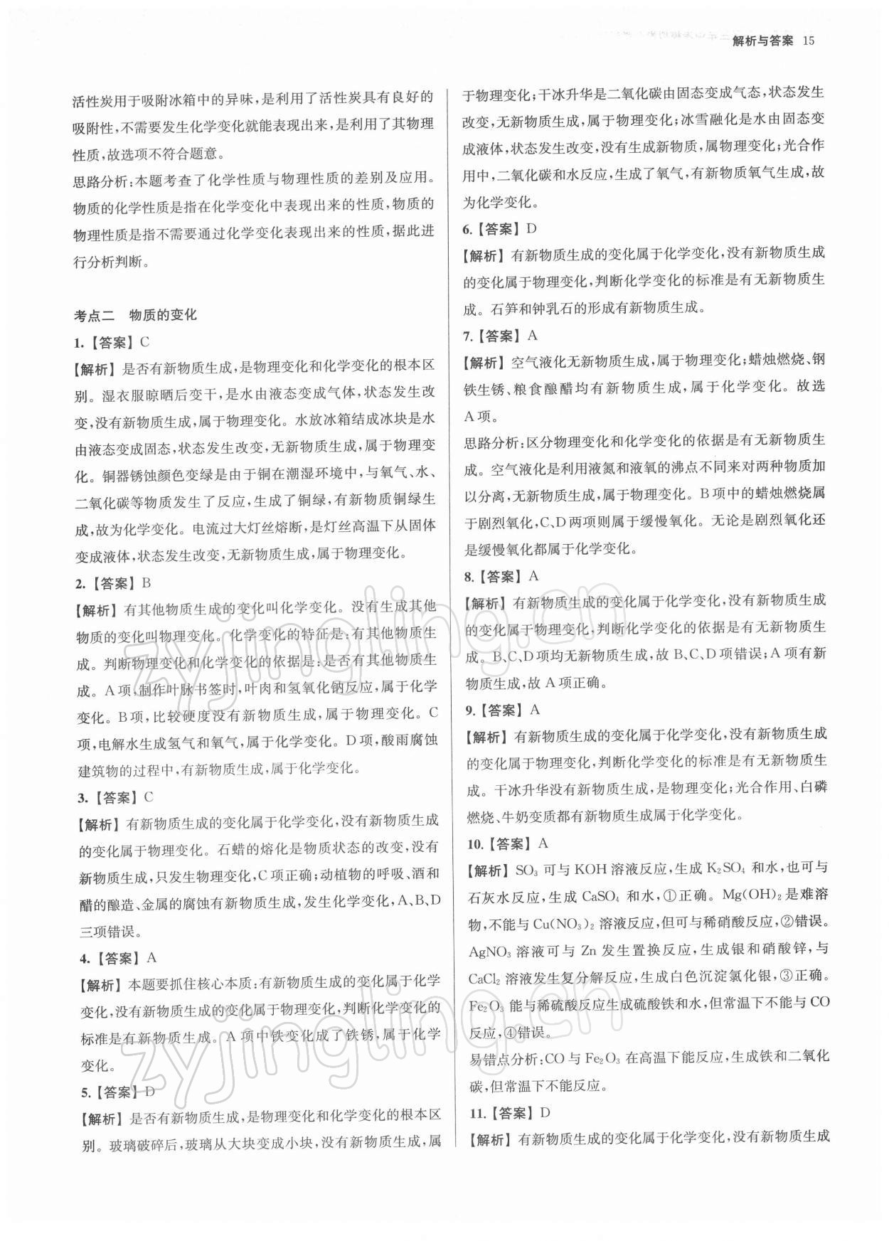 2022年南京市各區三年中考模擬卷分類詳解化學 第15頁