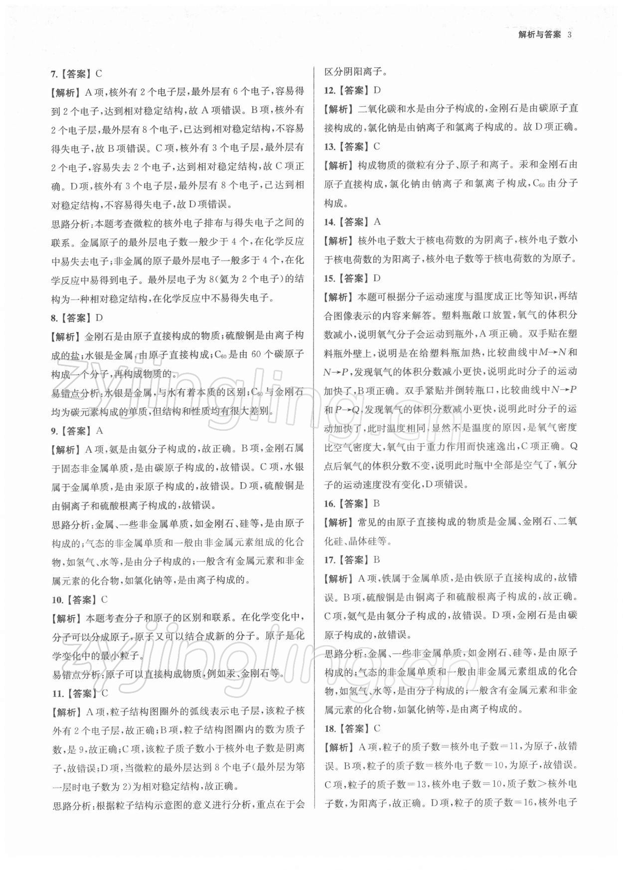 2022年南京市各區三年中考模擬卷分類詳解化學 第3頁