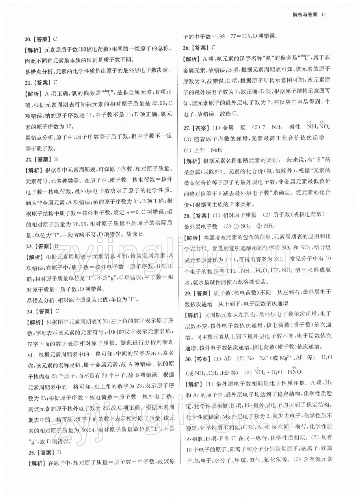 2022年南京市各區三年中考模擬卷分類詳解化學 第11頁