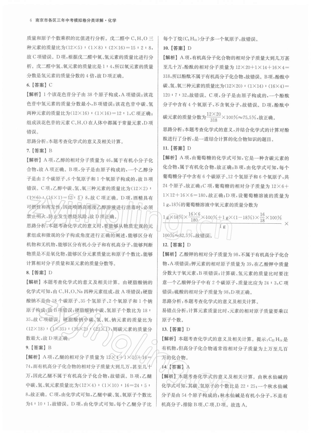 2022年南京市各區三年中考模擬卷分類詳解化學 第6頁