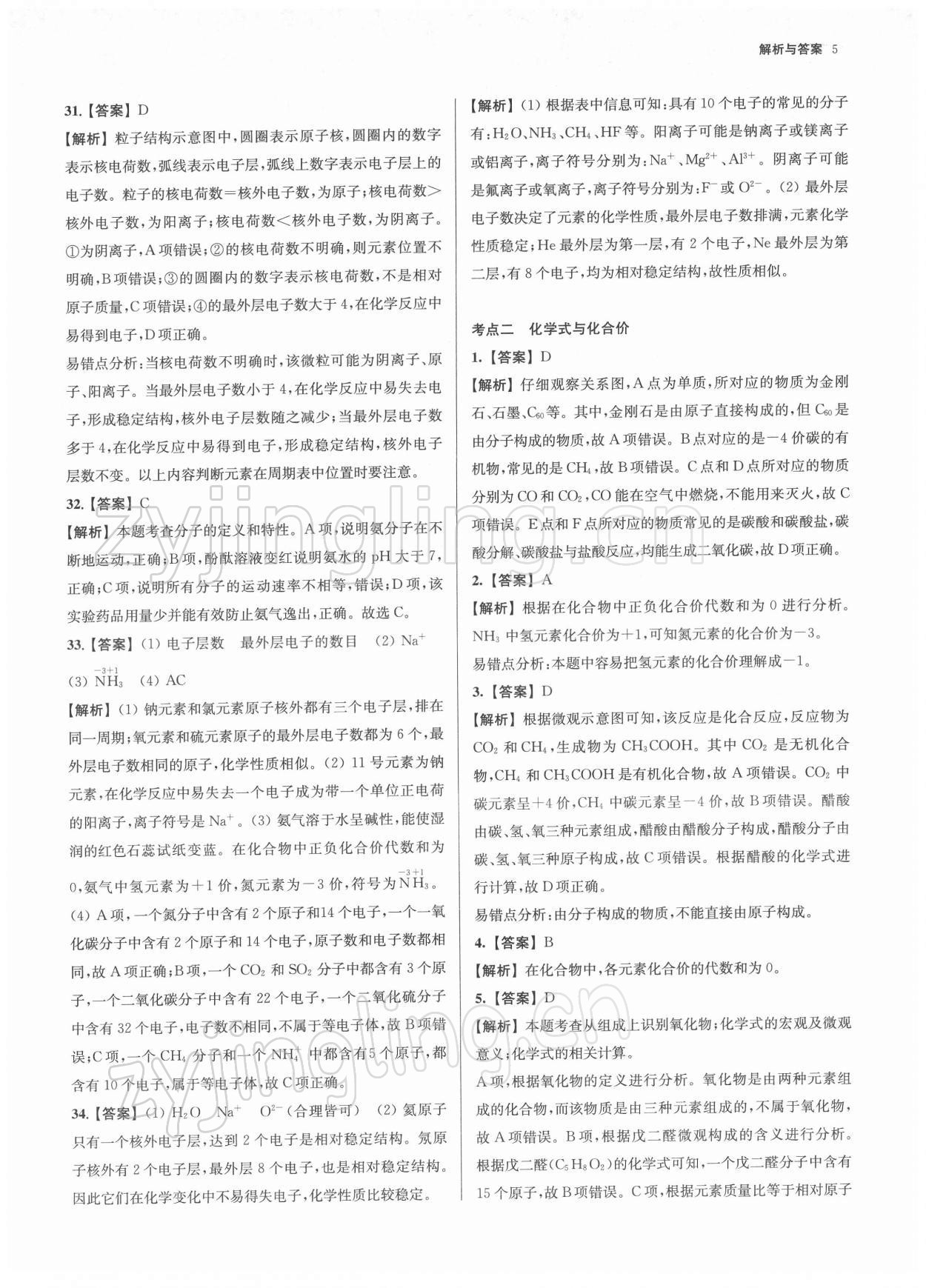 2022年南京市各區(qū)三年中考模擬卷分類詳解化學(xué) 第5頁