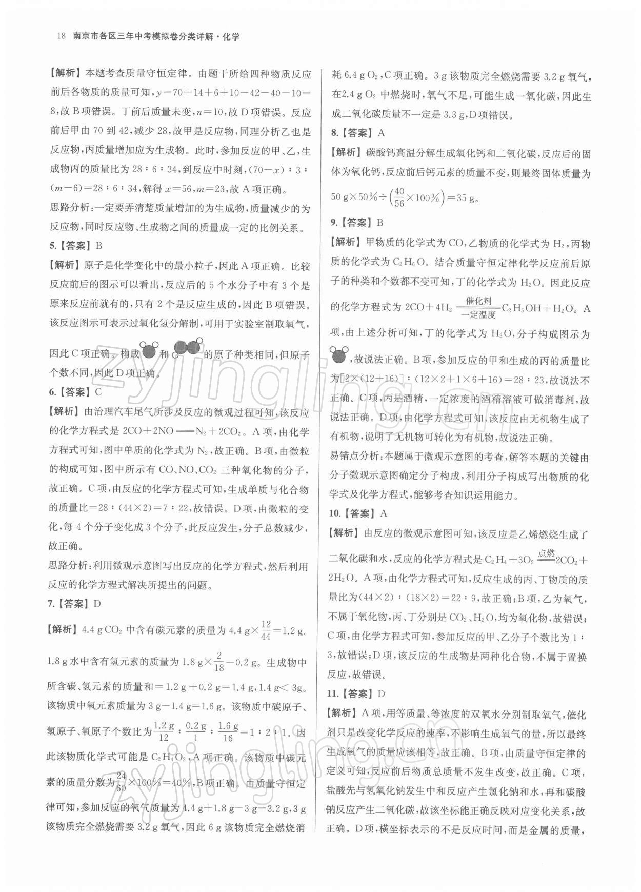 2022年南京市各區三年中考模擬卷分類詳解化學 第18頁