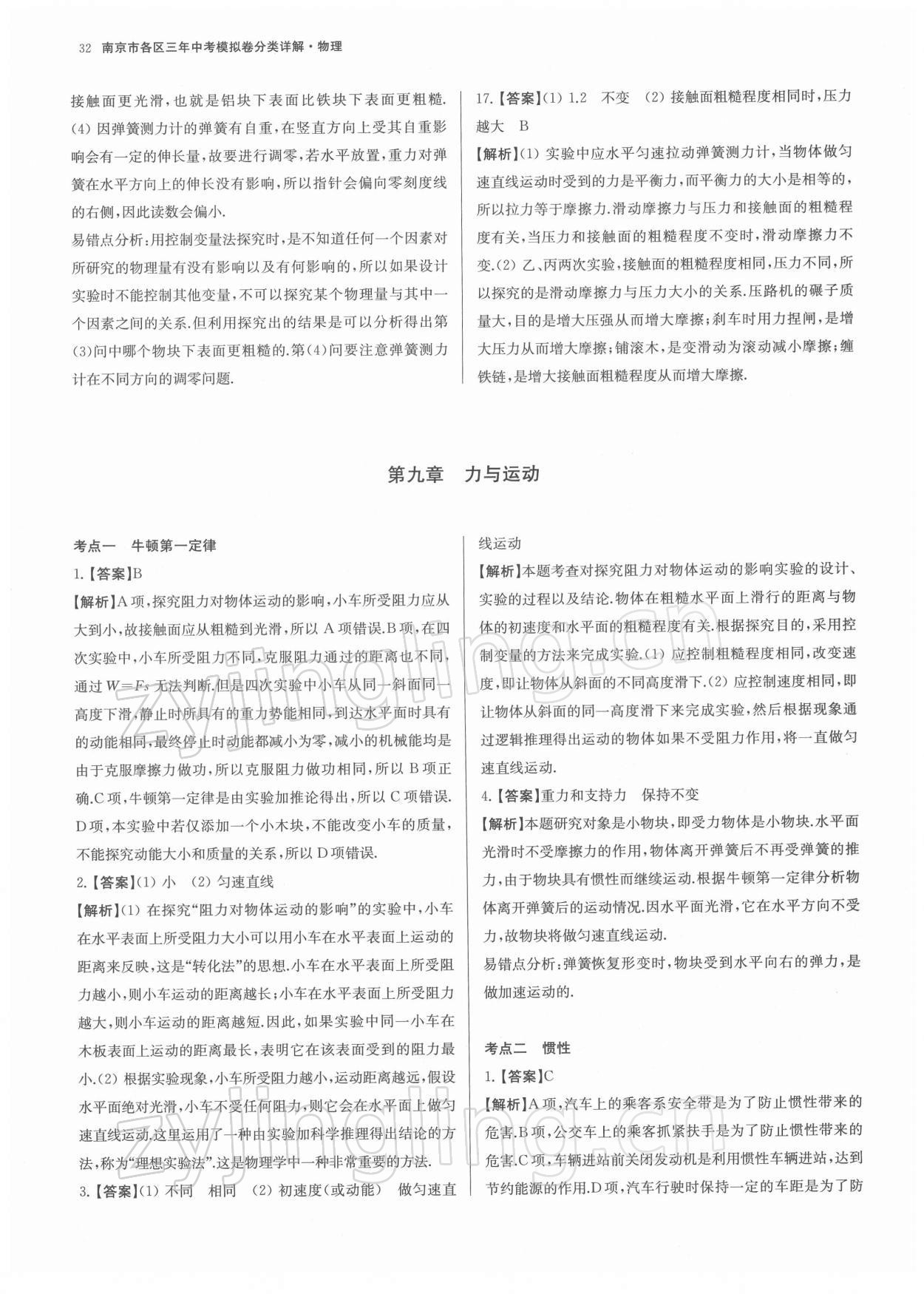2022年南京市各區三年中考模擬卷分類詳解物理 第32頁
