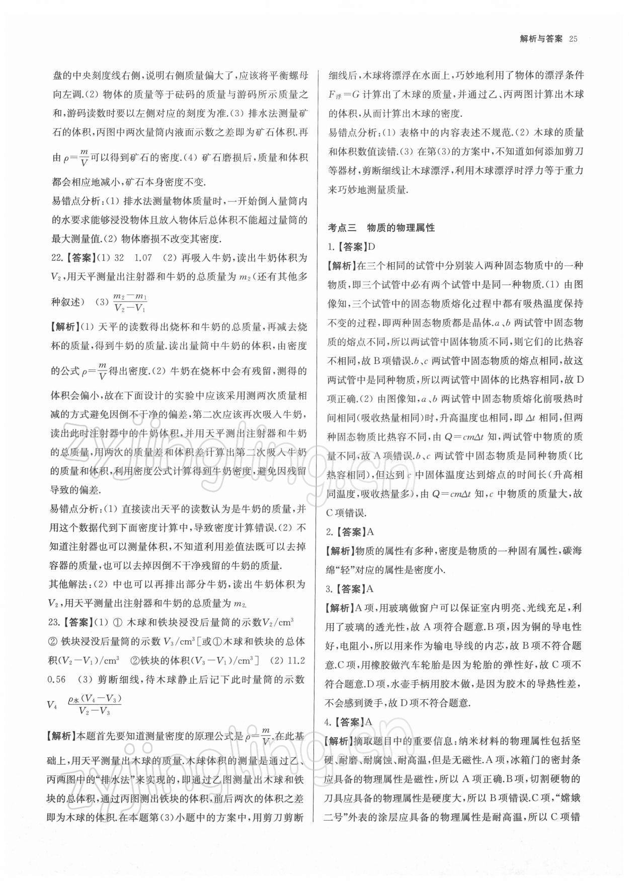 2022年南京市各區三年中考模擬卷分類詳解物理 第25頁