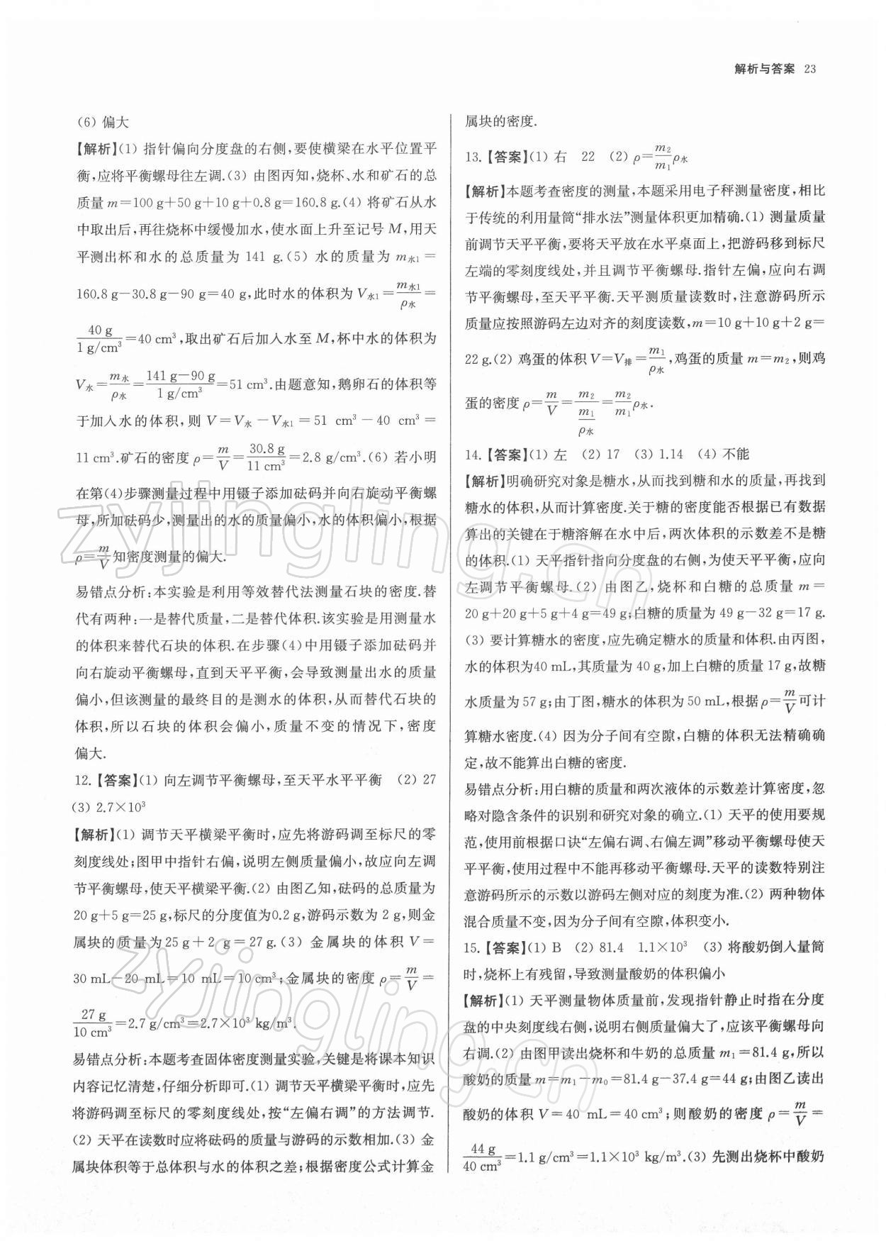 2022年南京市各區三年中考模擬卷分類詳解物理 第23頁