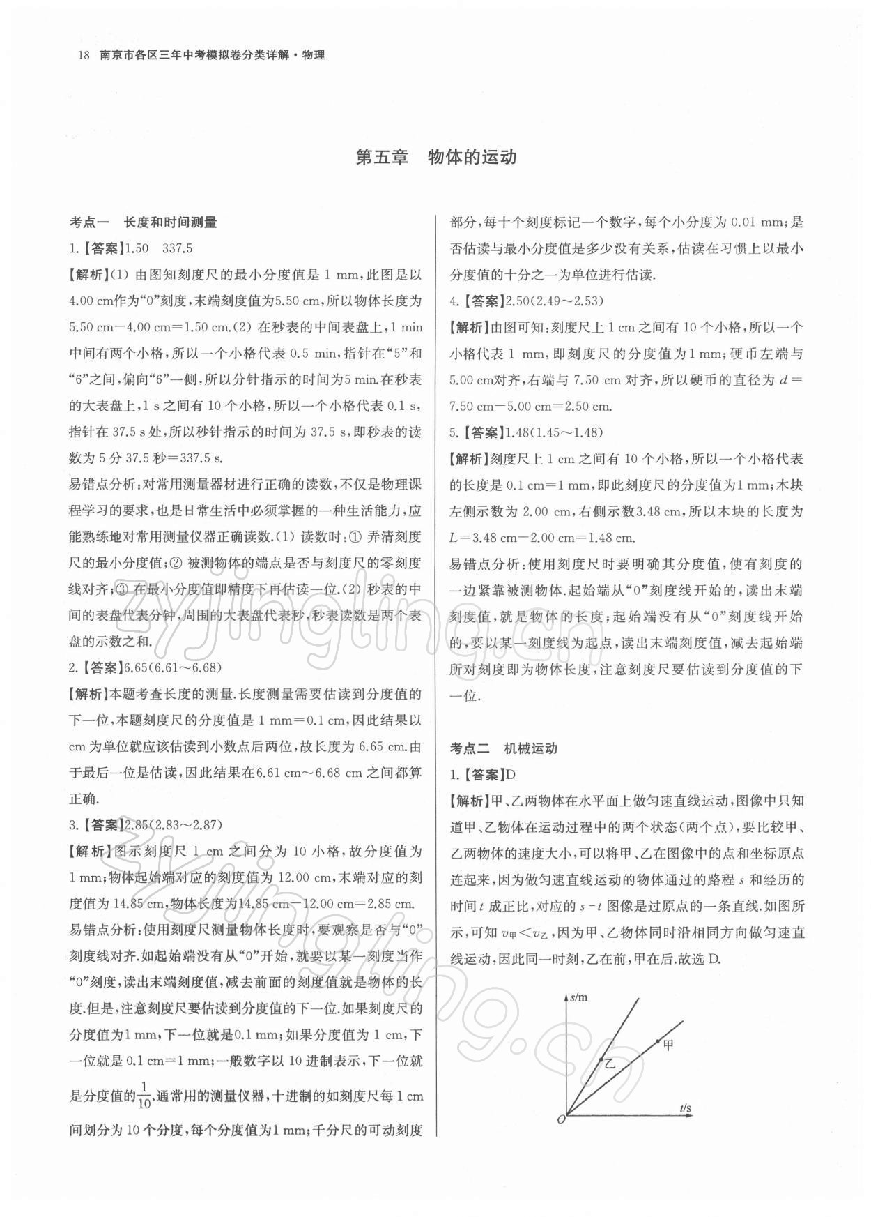2022年南京市各區三年中考模擬卷分類詳解物理 第18頁
