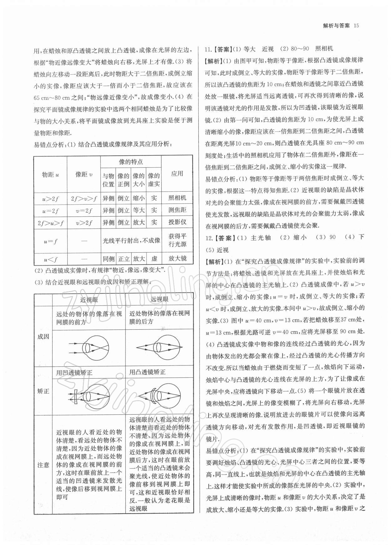 2022年南京市各區三年中考模擬卷分類詳解物理 第15頁