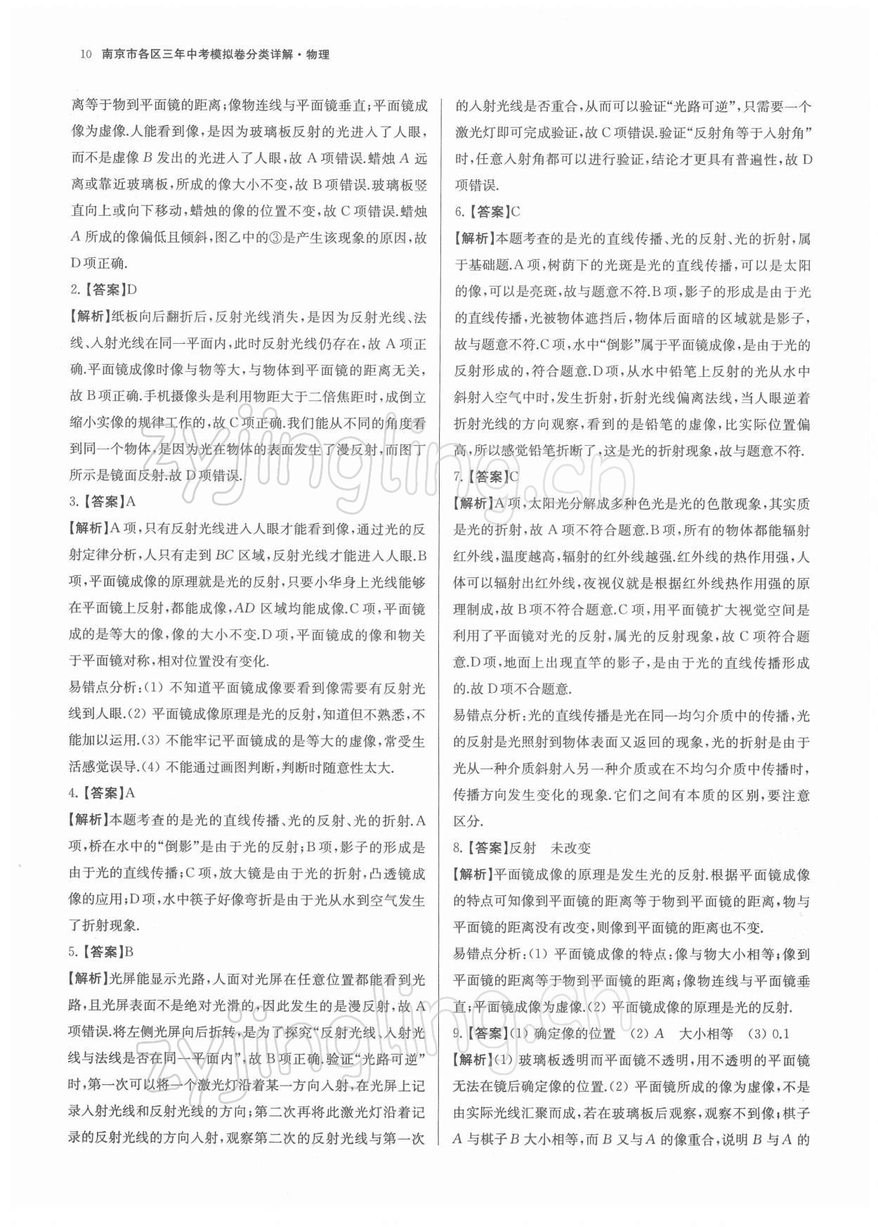 2022年南京市各區三年中考模擬卷分類詳解物理 第10頁