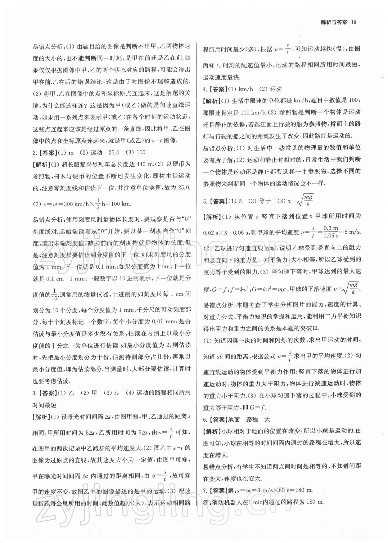 2022年南京市各區三年中考模擬卷分類詳解物理 第19頁