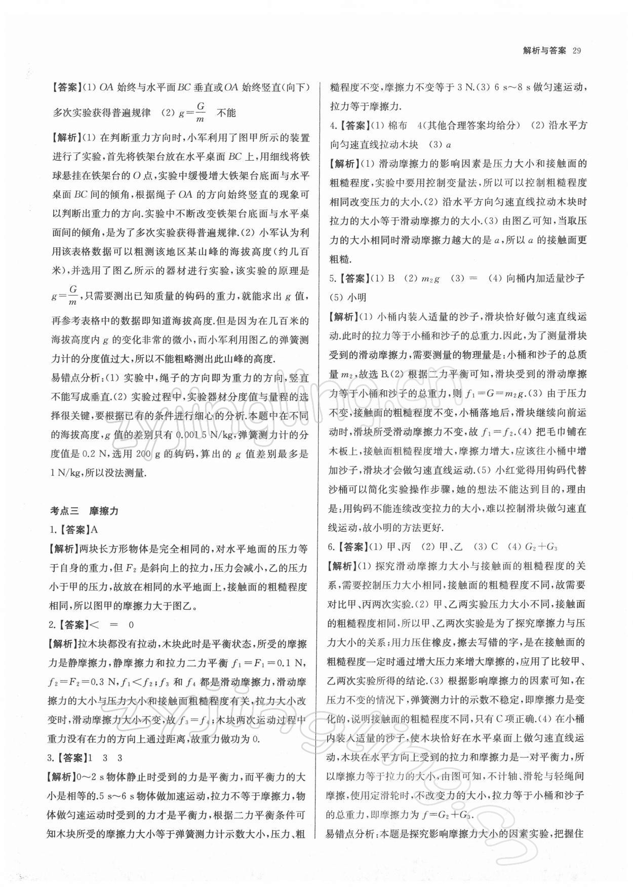 2022年南京市各區三年中考模擬卷分類詳解物理 第29頁