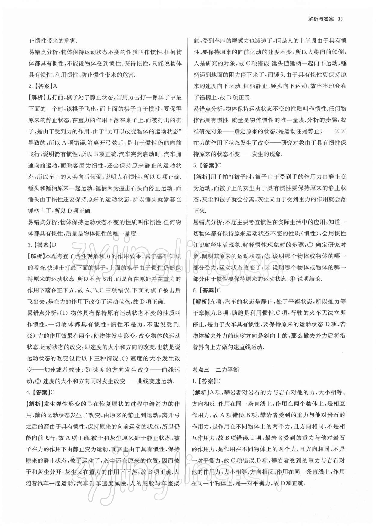 2022年南京市各區三年中考模擬卷分類詳解物理 第33頁