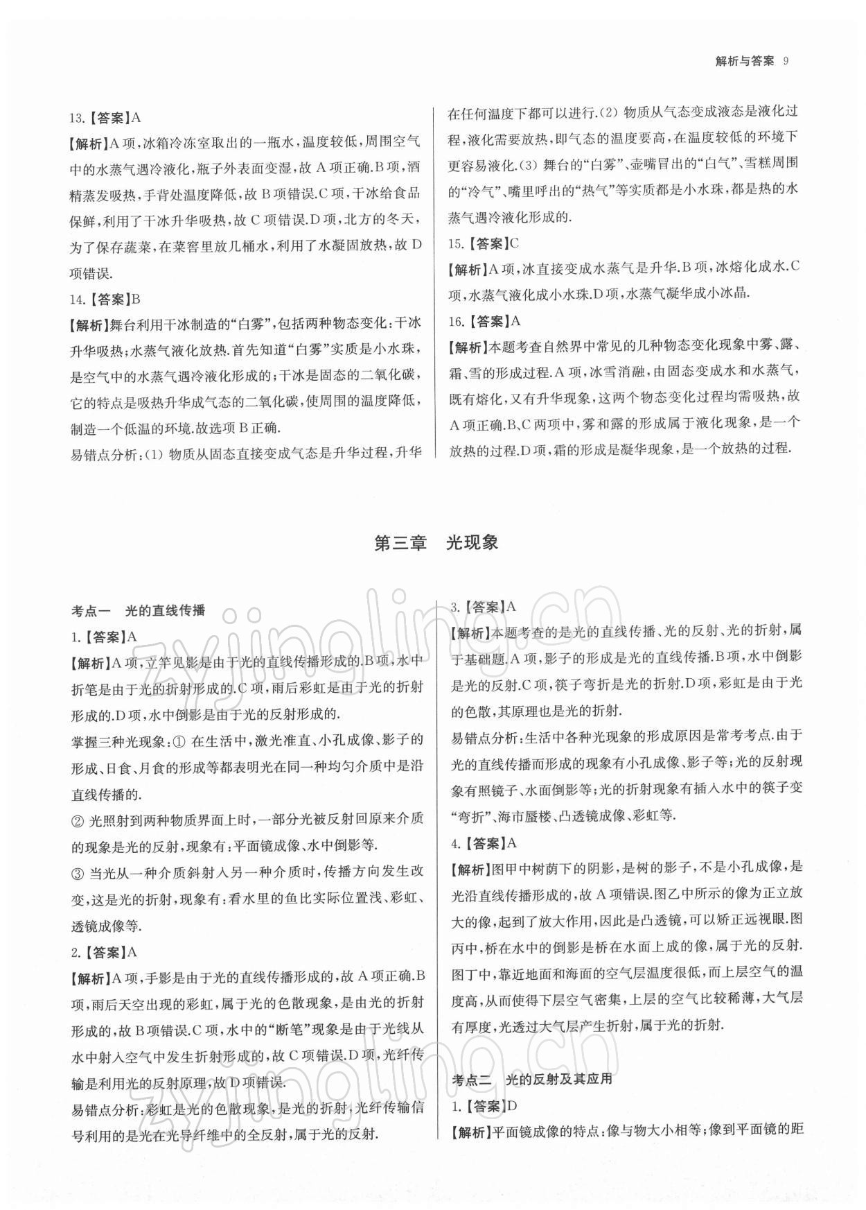 2022年南京市各區三年中考模擬卷分類詳解物理 第9頁