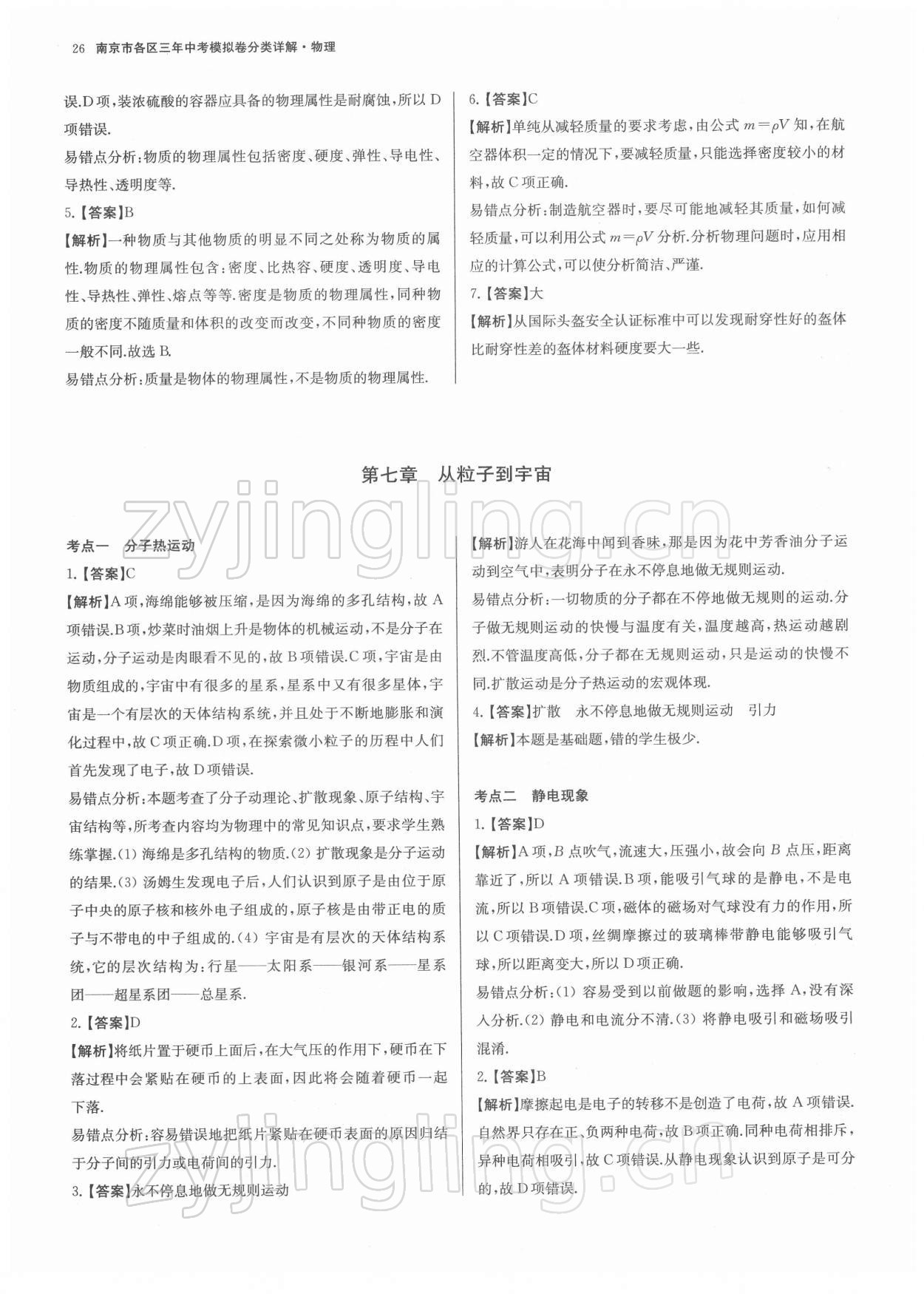 2022年南京市各區三年中考模擬卷分類詳解物理 第26頁