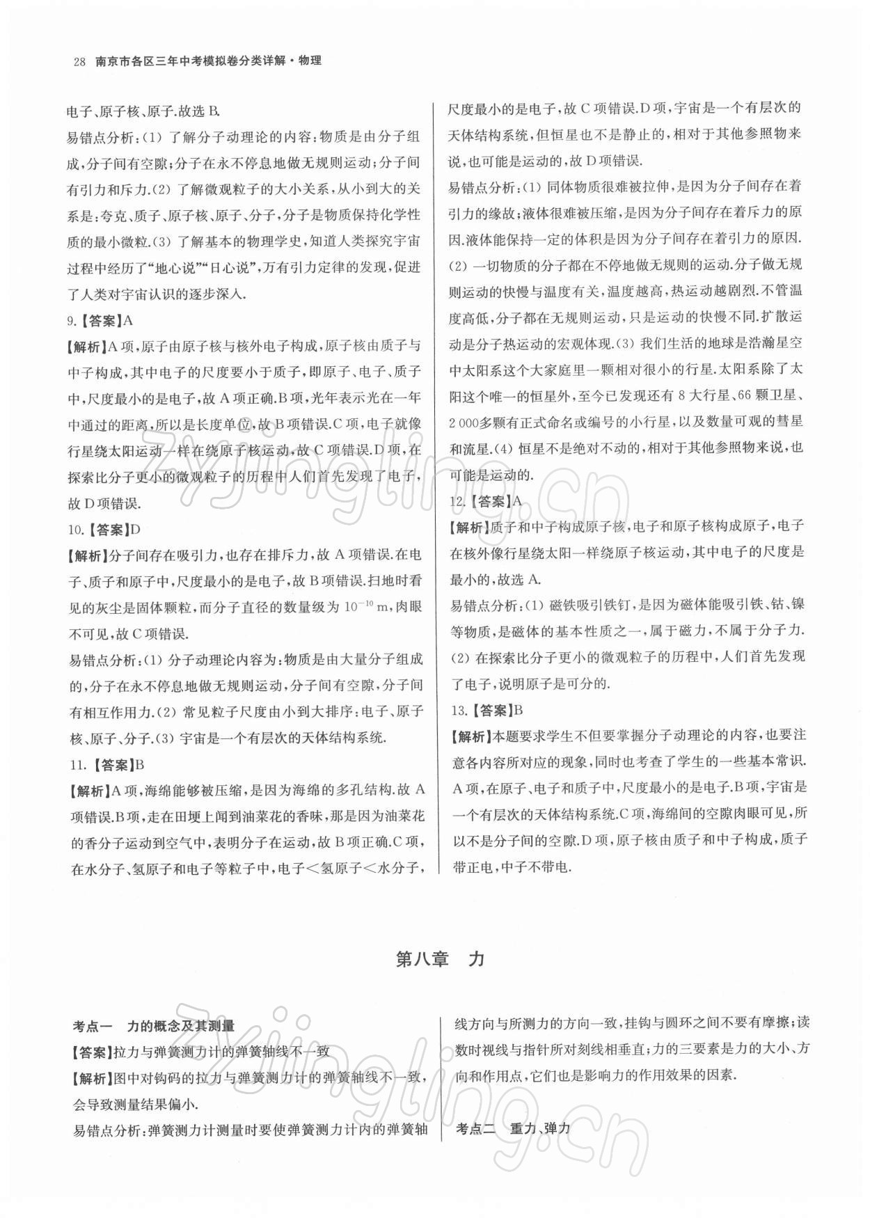 2022年南京市各區三年中考模擬卷分類詳解物理 第28頁