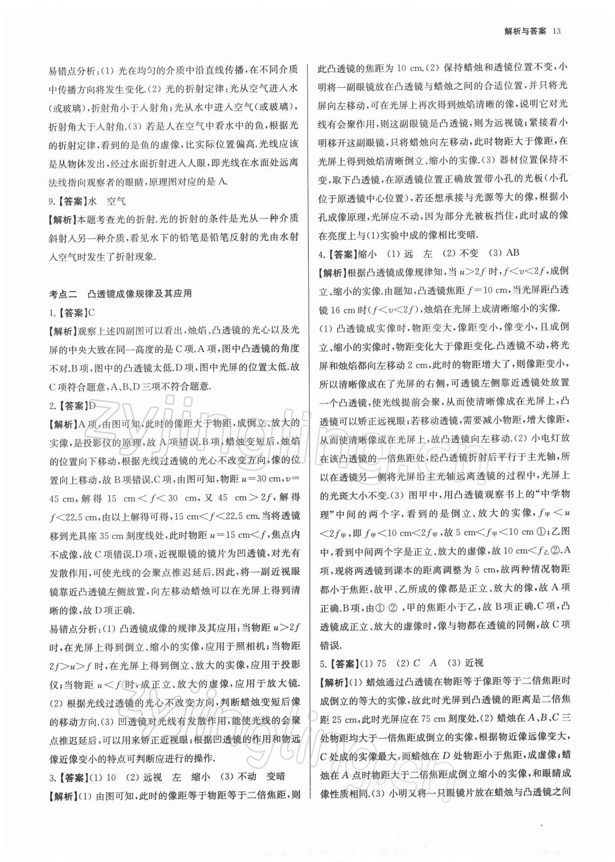 2022年南京市各區三年中考模擬卷分類詳解物理 第13頁