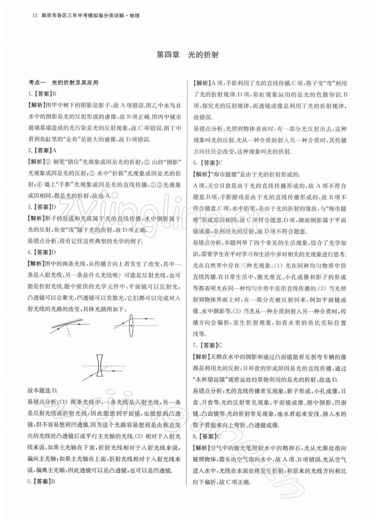 2022年南京市各區三年中考模擬卷分類詳解物理 第12頁